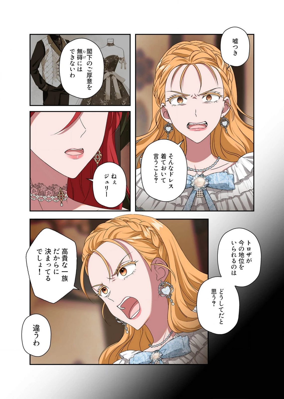 甘美な愛は復讐の果てに 第10話 - 17