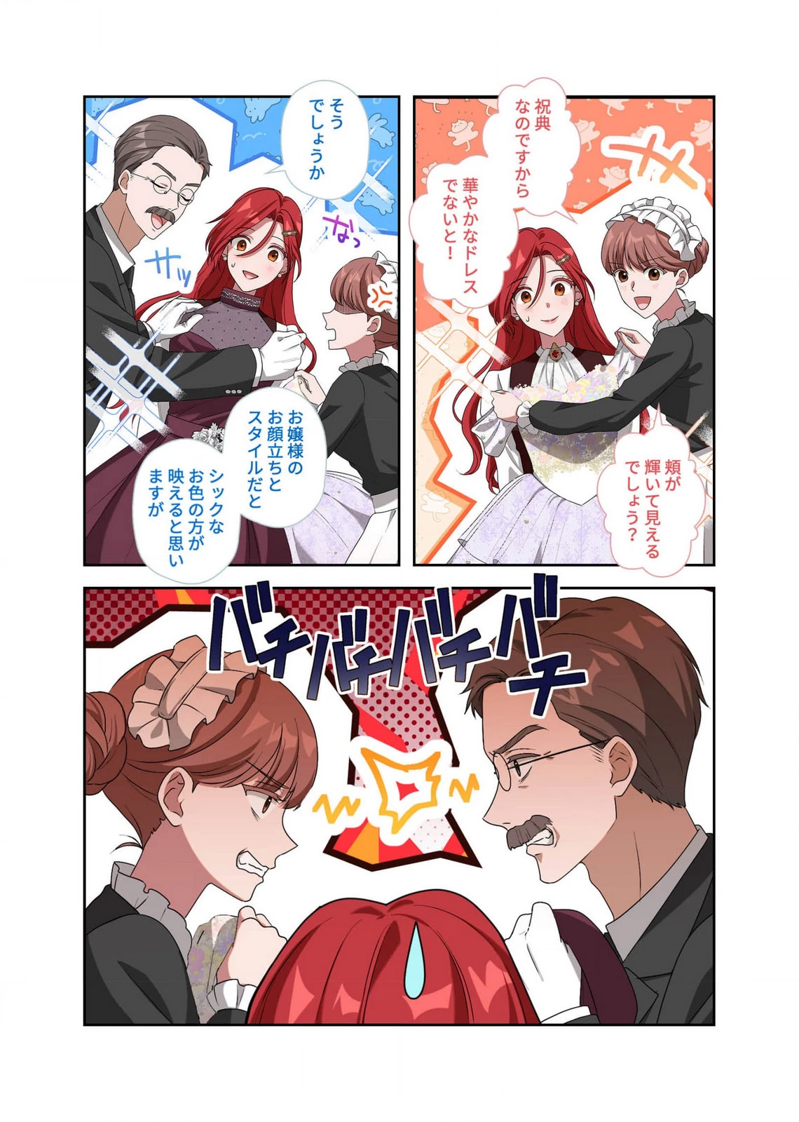甘美な愛は復讐の果てに 第9話 - 13