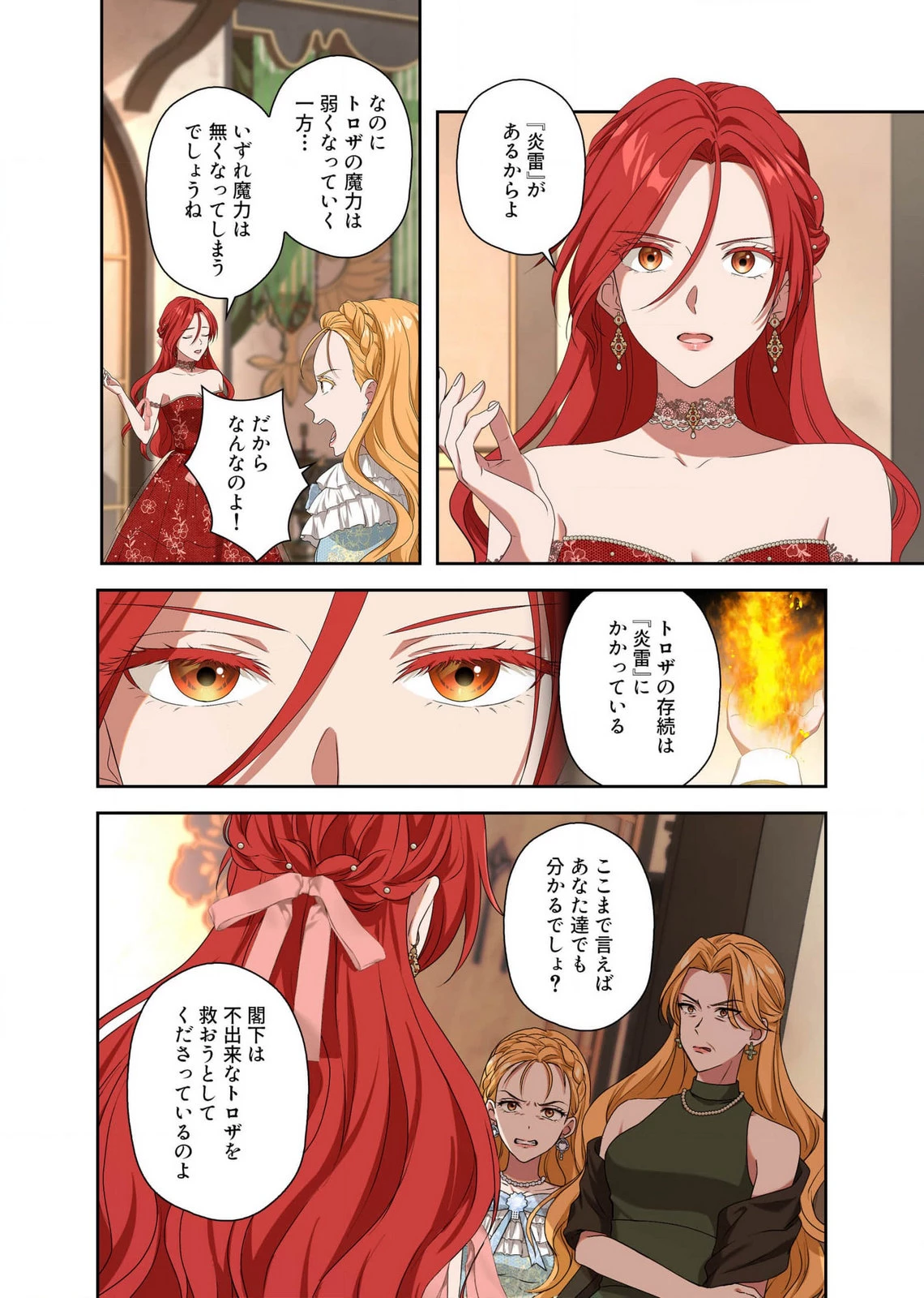 甘美な愛は復讐の果てに 第10話 - 18