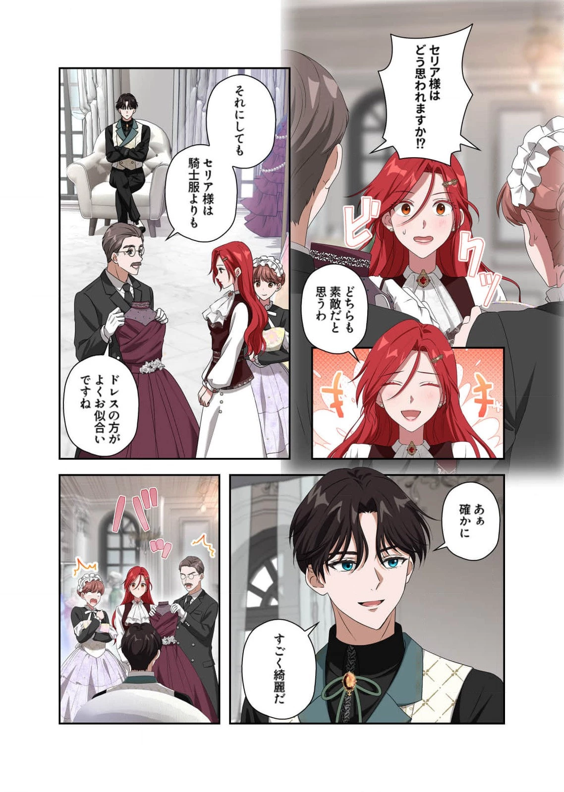 甘美な愛は復讐の果てに 第9話 - 14
