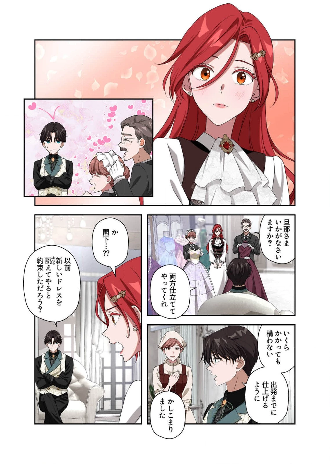 甘美な愛は復讐の果てに 第9話 - 15