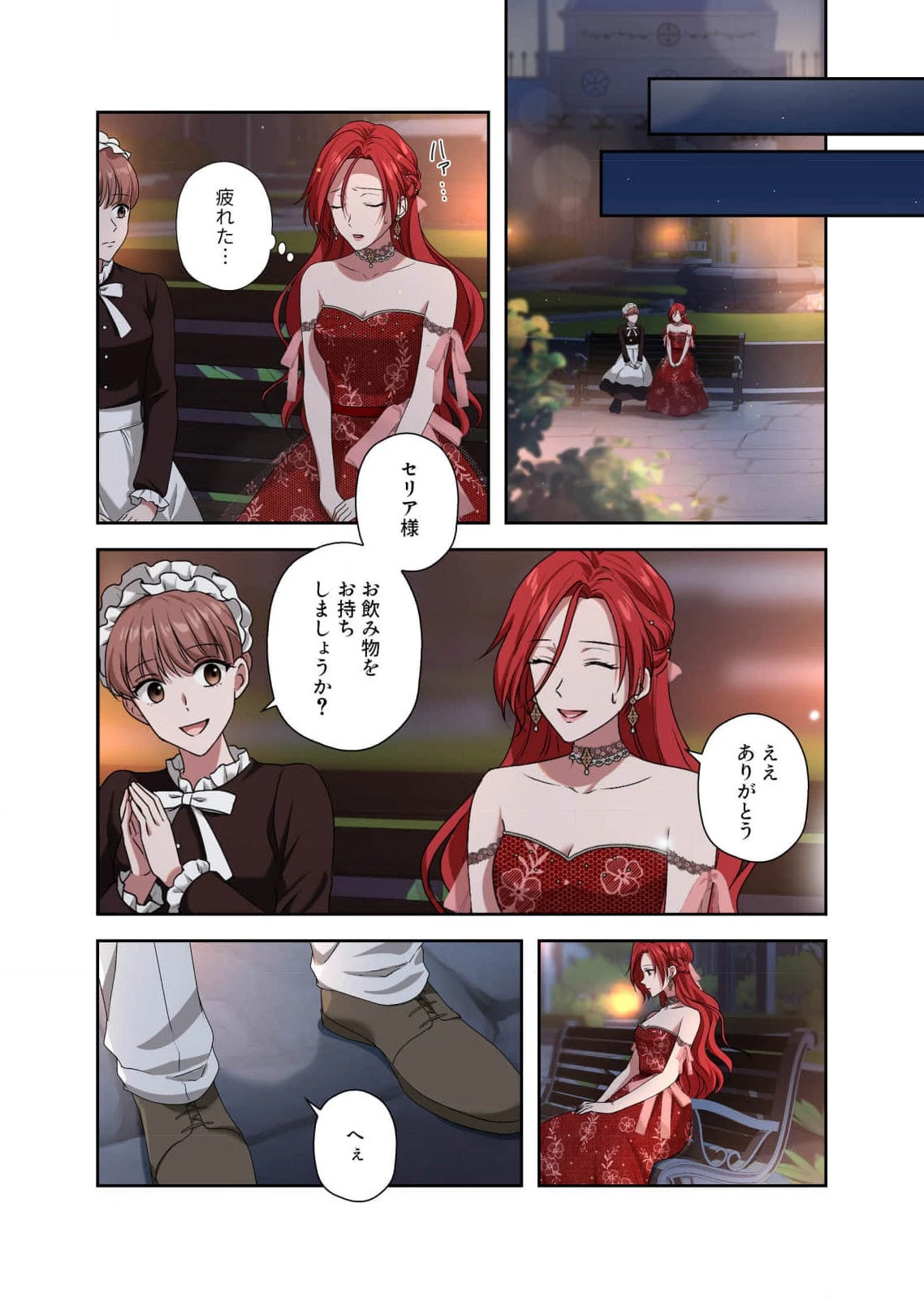 甘美な愛は復讐の果てに 第10話 - 20