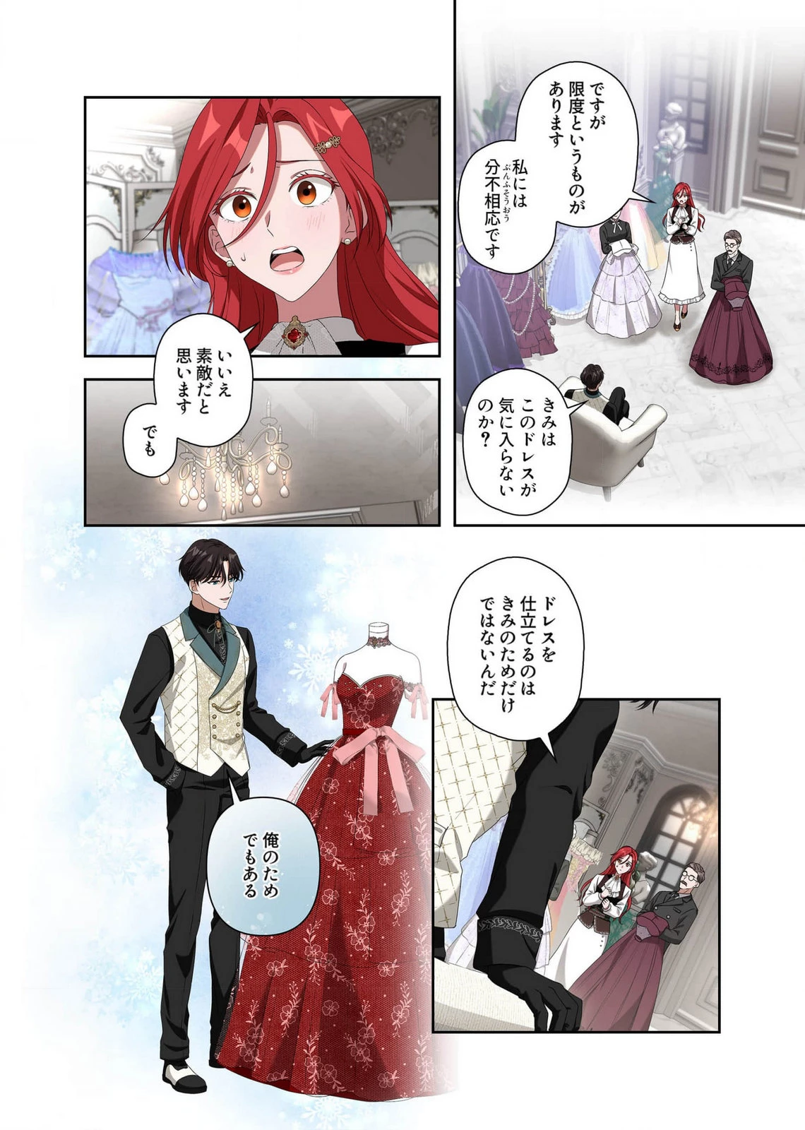 甘美な愛は復讐の果てに 第9話 - 16