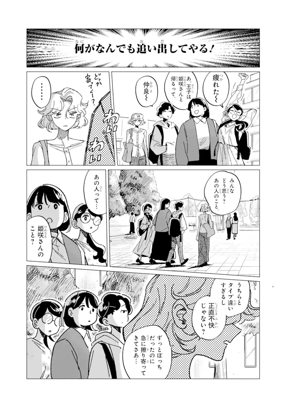 「かわいい」は、ときどき苦しい。 第9話 - 7