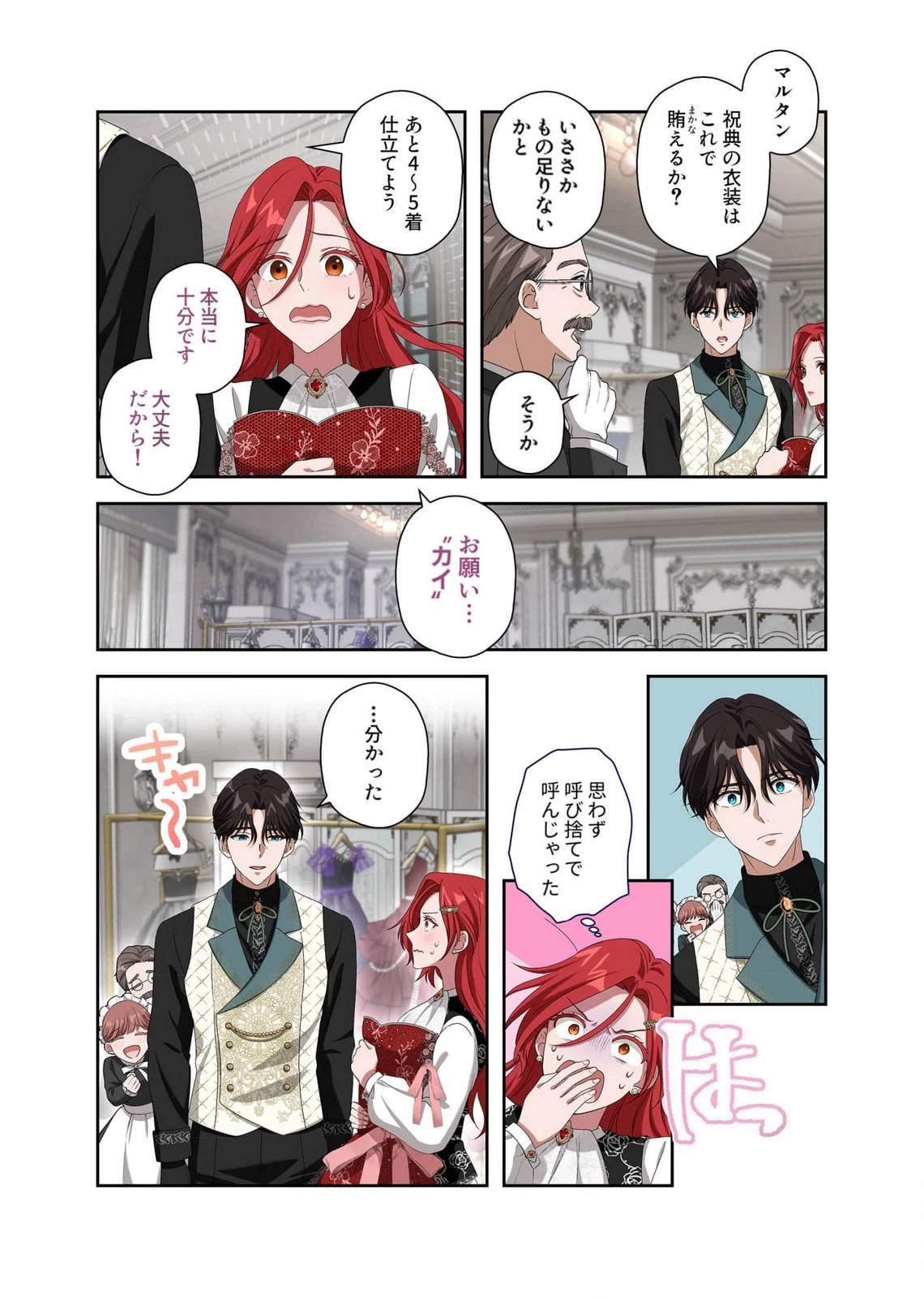 甘美な愛は復讐の果てに 第9話 - 19