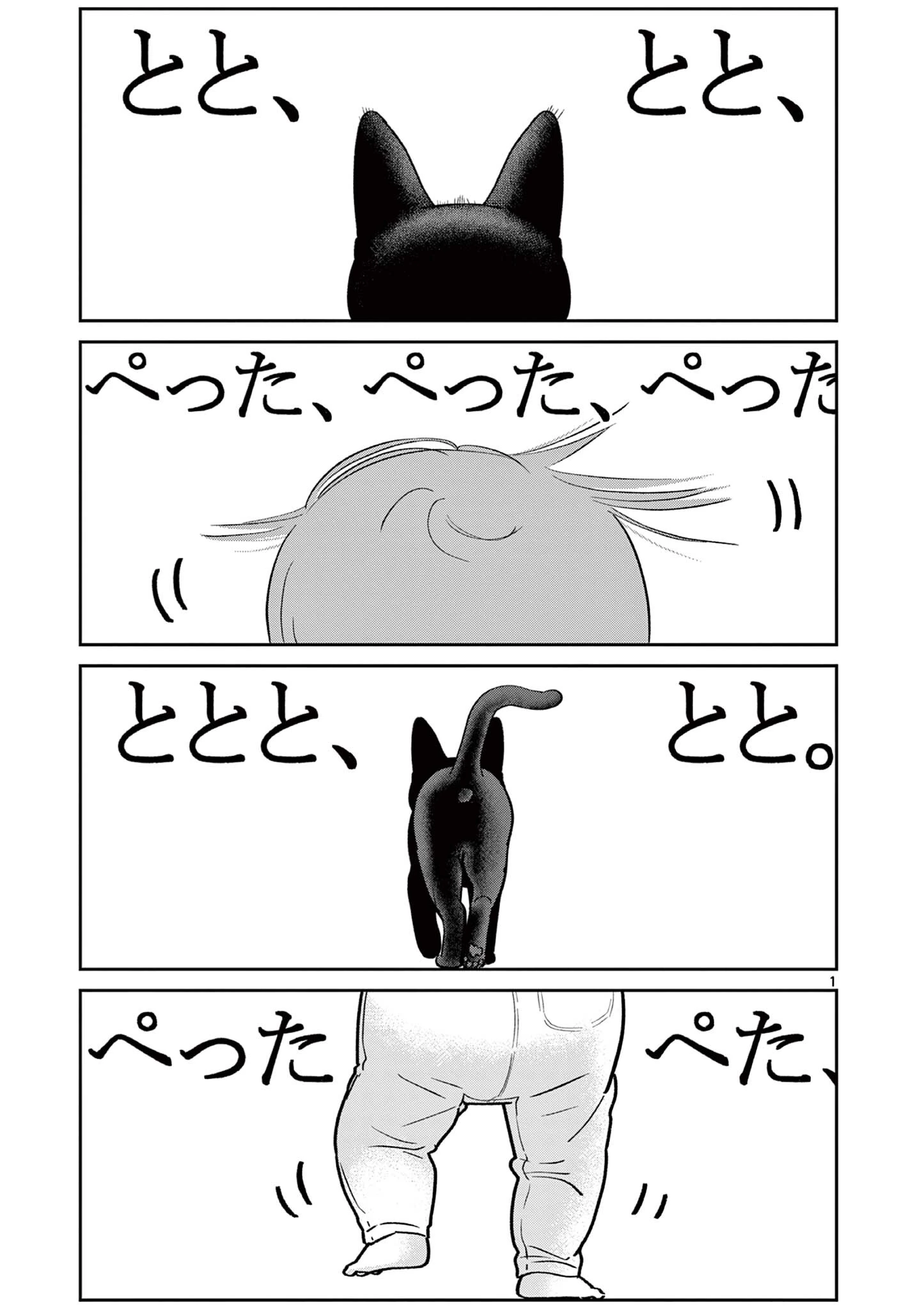 オヤジとにゃん吉 第63話 - 1