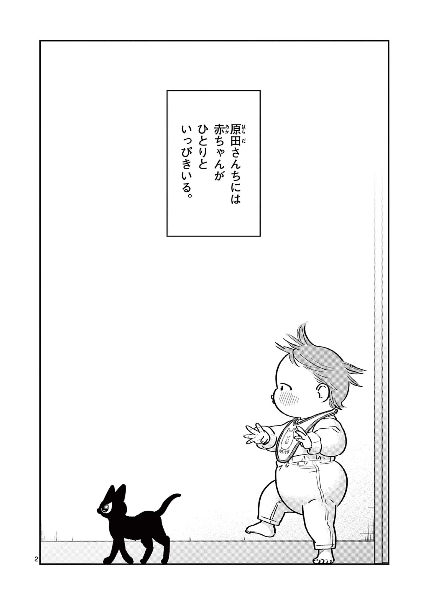 オヤジとにゃん吉 第63話 - 2