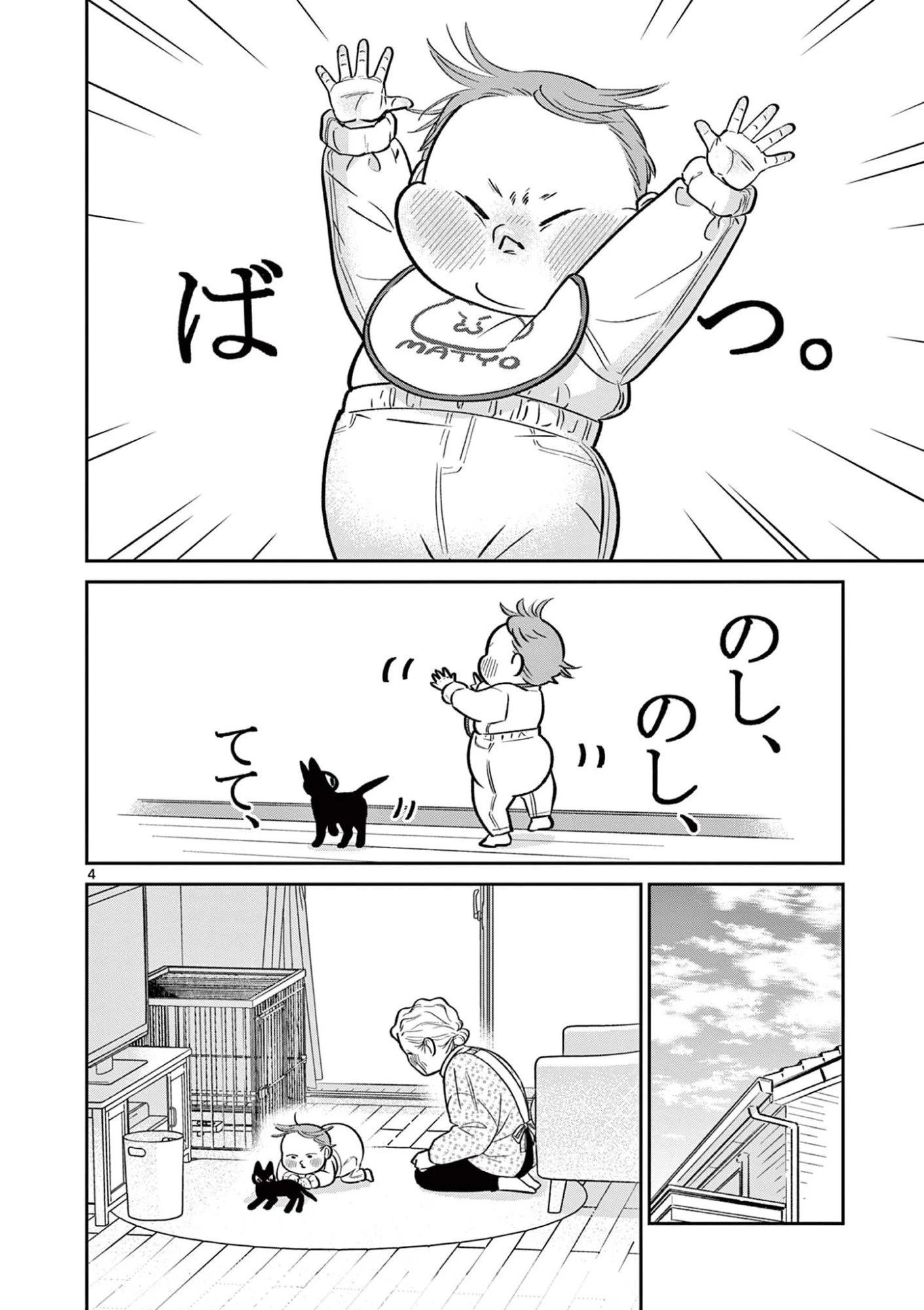 オヤジとにゃん吉 第63話 - 4