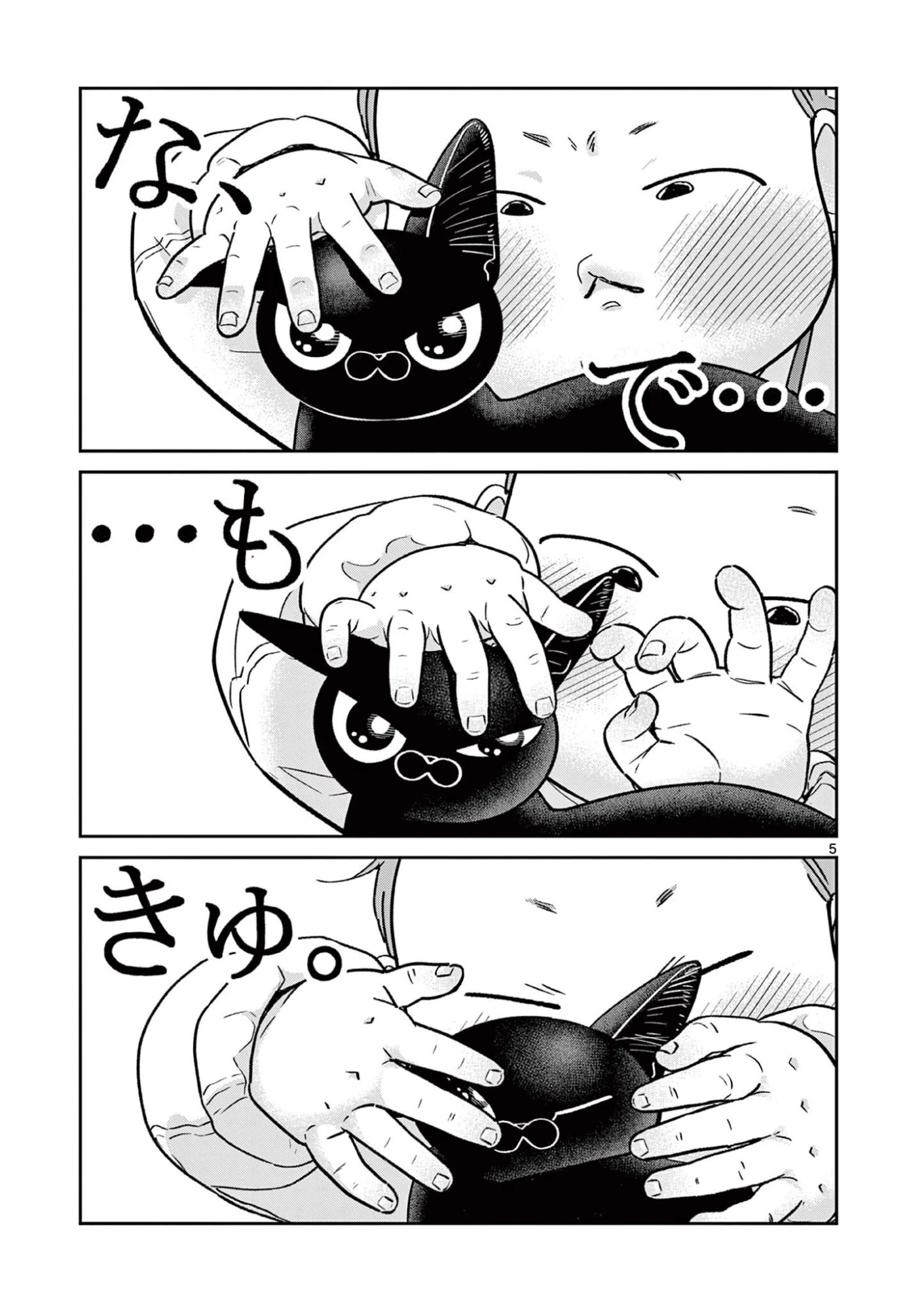 オヤジとにゃん吉 第63話 - 5