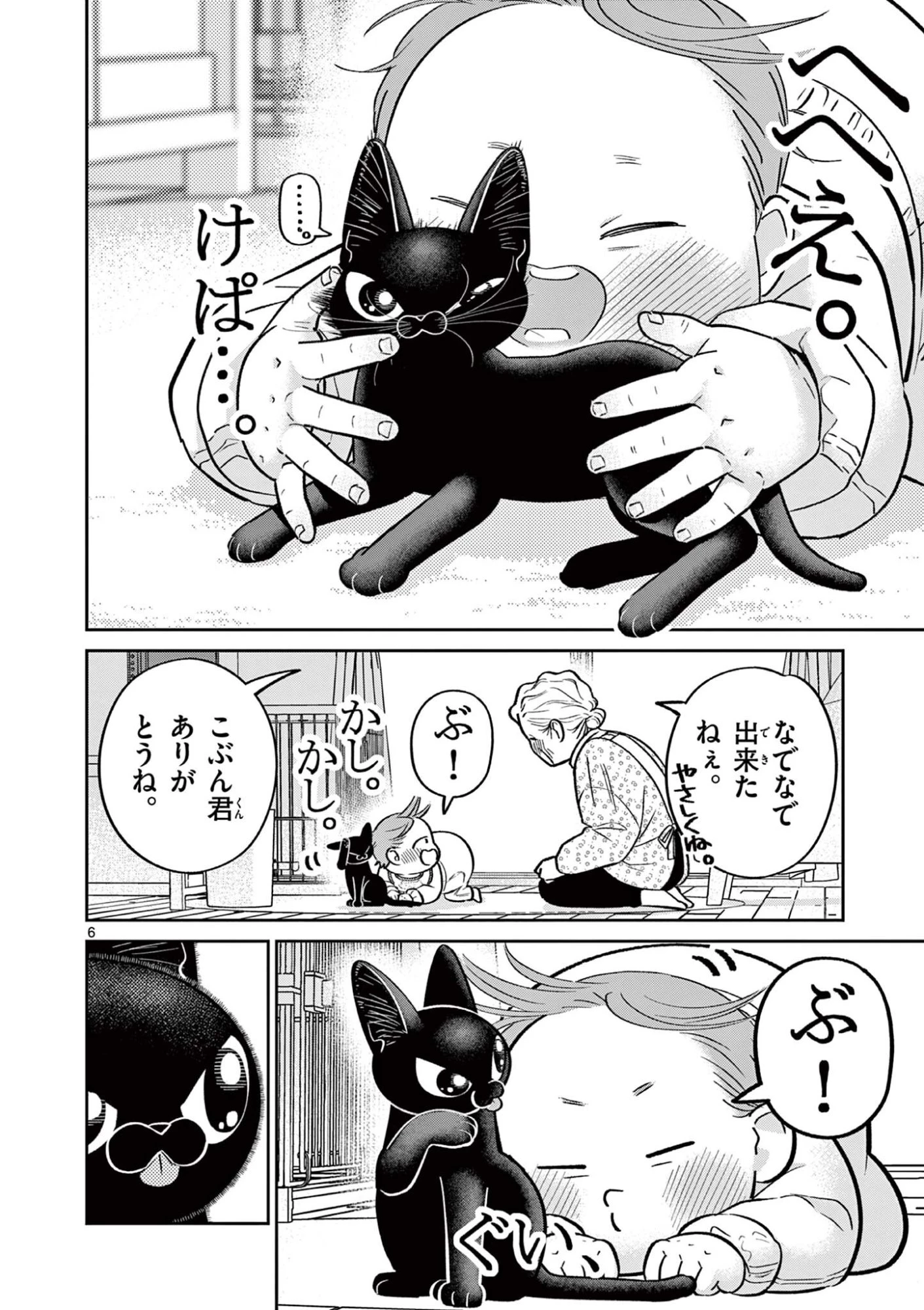オヤジとにゃん吉 第63話 - 6