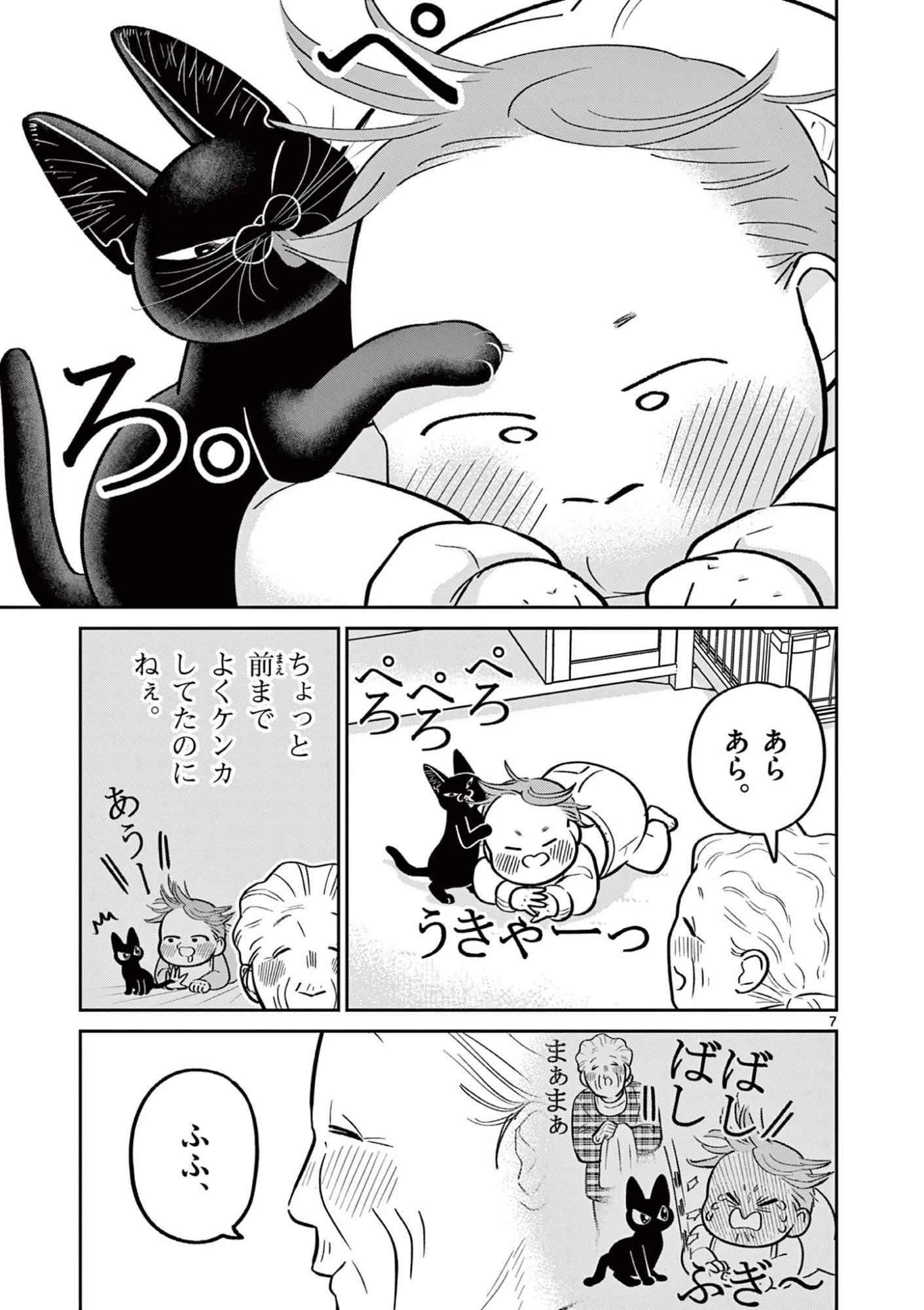 オヤジとにゃん吉 第63話 - 7