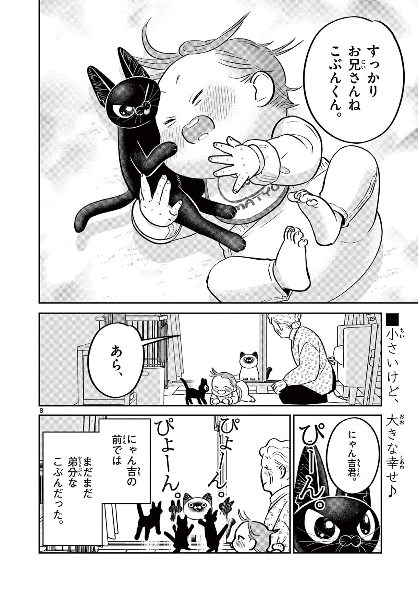 オヤジとにゃん吉 第63話 - 8