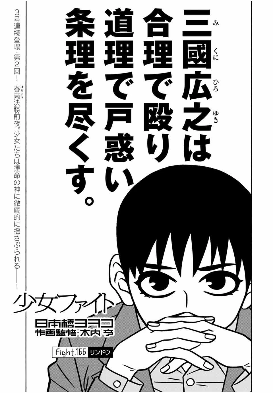 少女ファイト 第166話 - 1