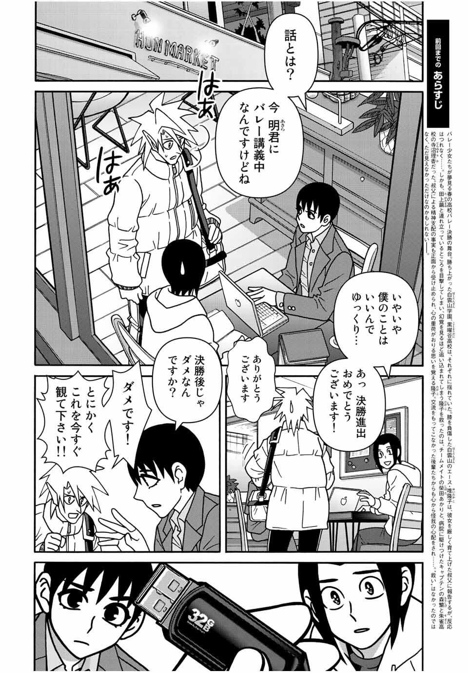 少女ファイト 第166話 - 2