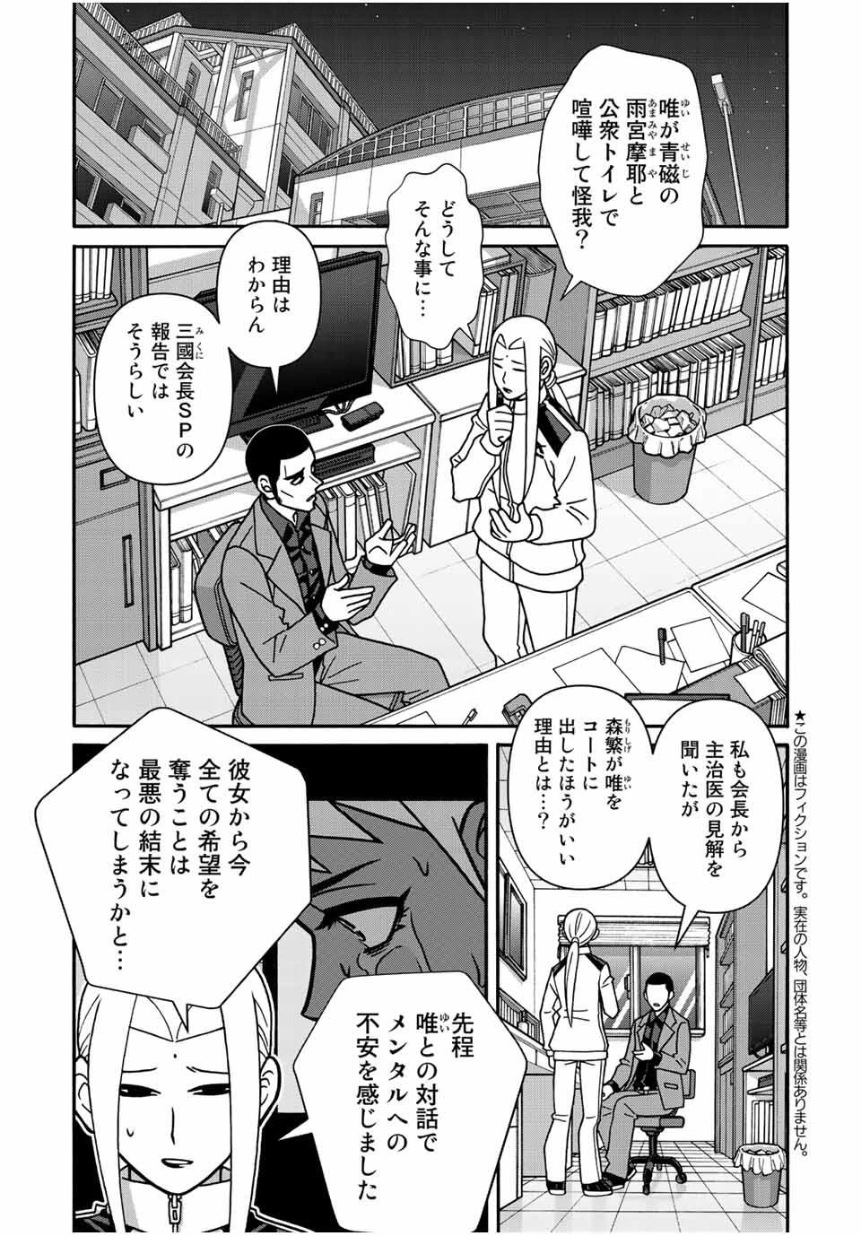 少女ファイト 第166話 - 3
