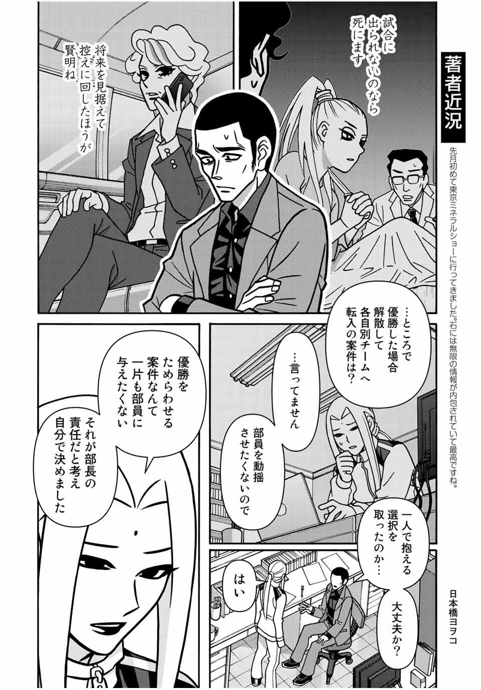 少女ファイト 第166話 - 4