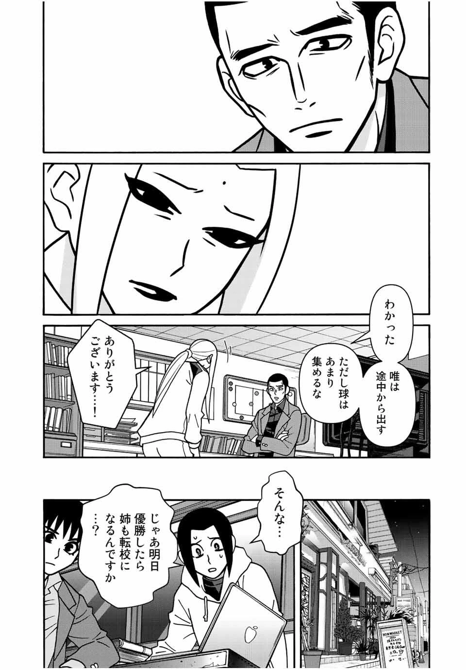 少女ファイト 第166話 - 5