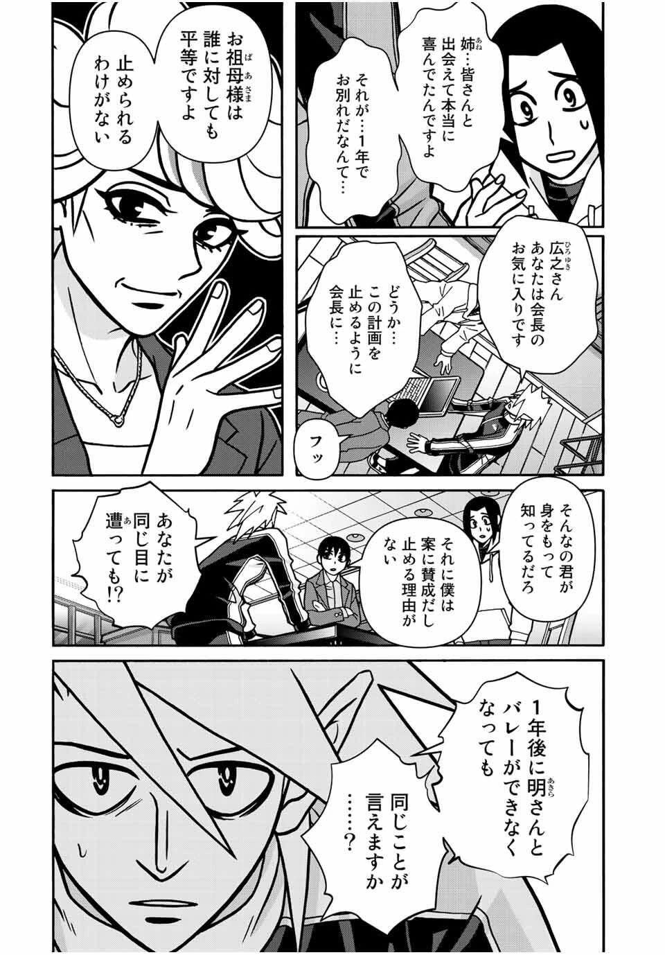 少女ファイト 第166話 - 6