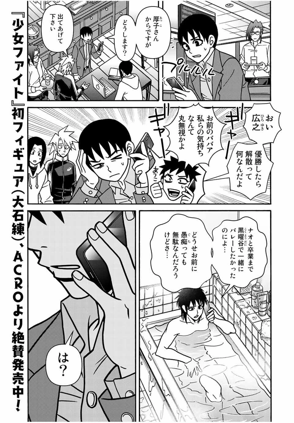 少女ファイト 第166話 - 7