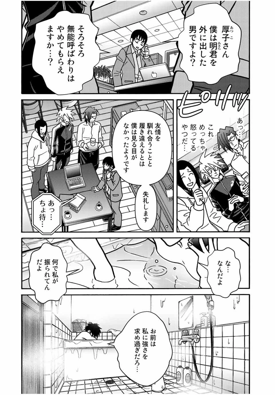 少女ファイト 第166話 - 8