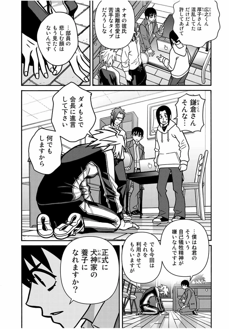 少女ファイト 第166話 - 9