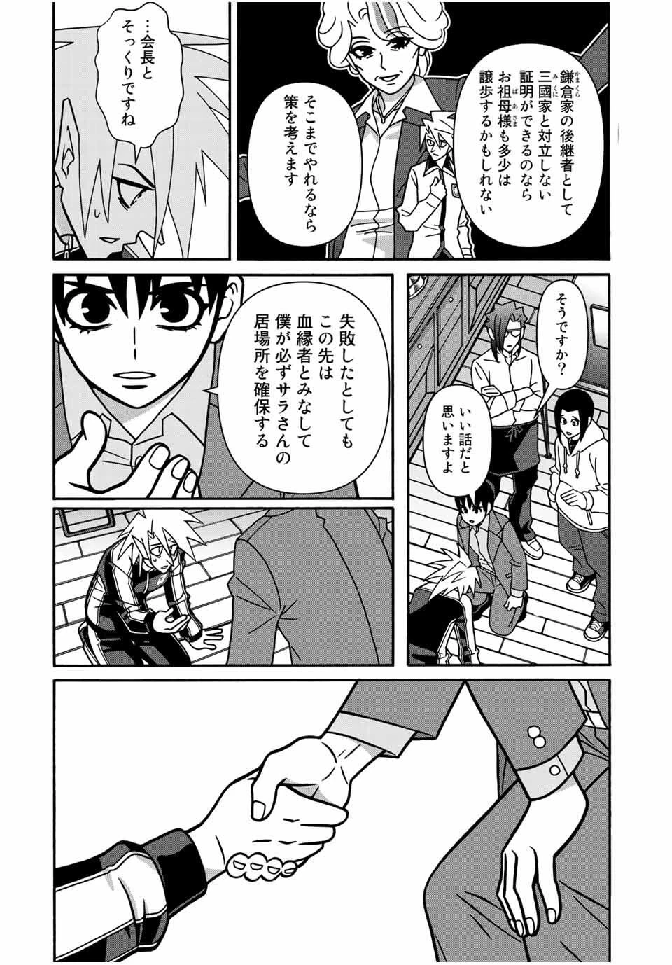 少女ファイト 第166話 - 10