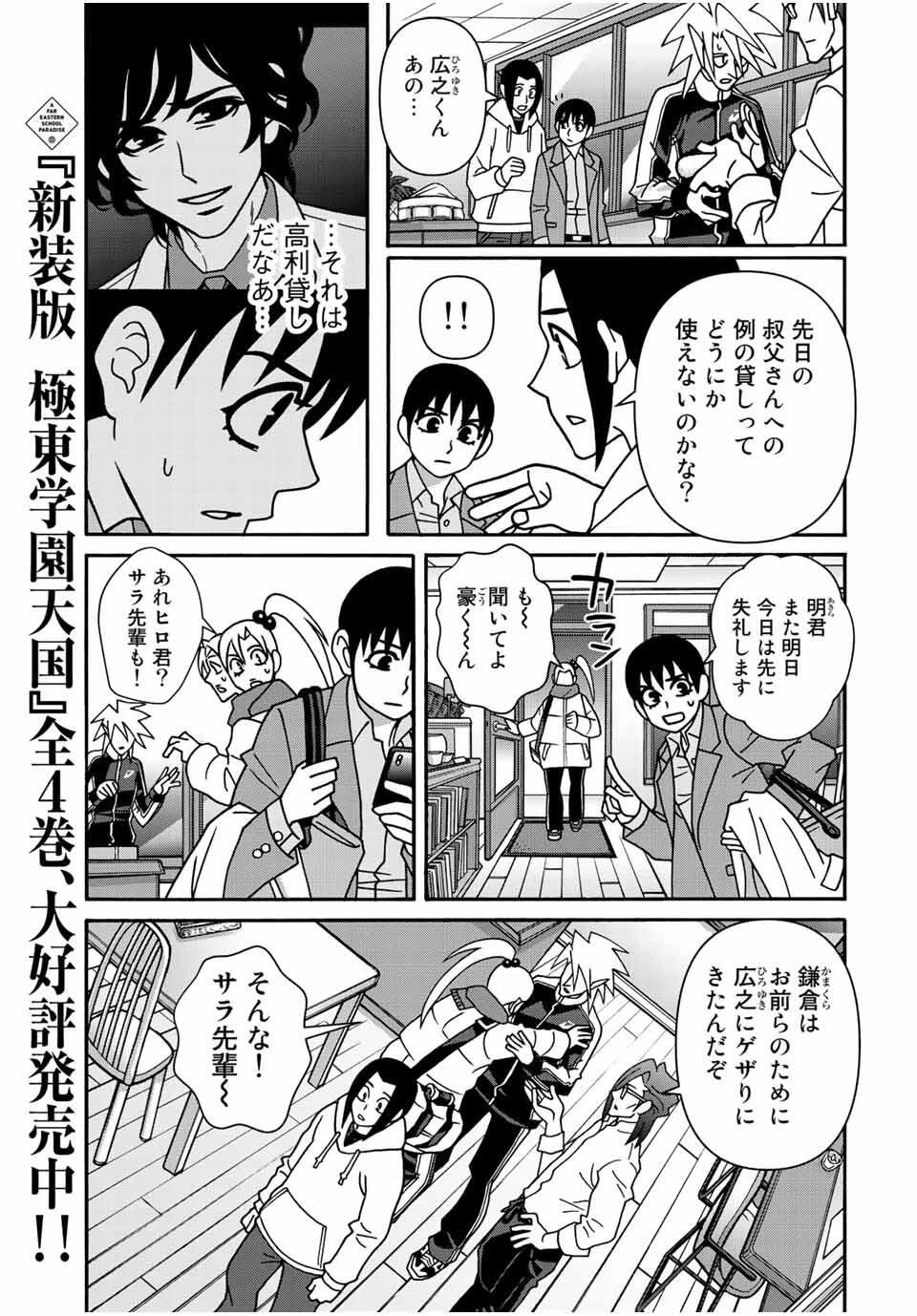 少女ファイト 第166話 - 11