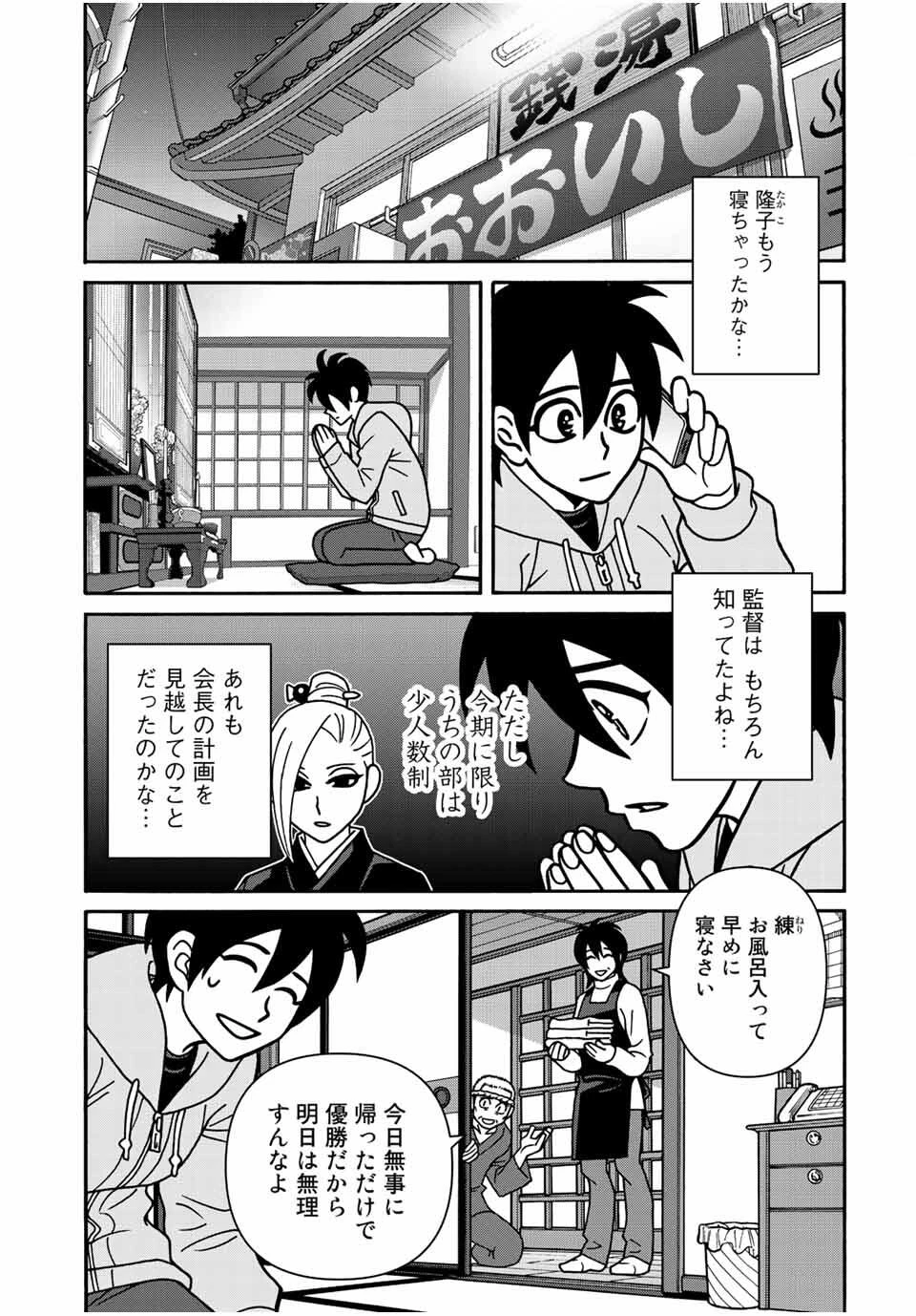 少女ファイト 第166話 - 13