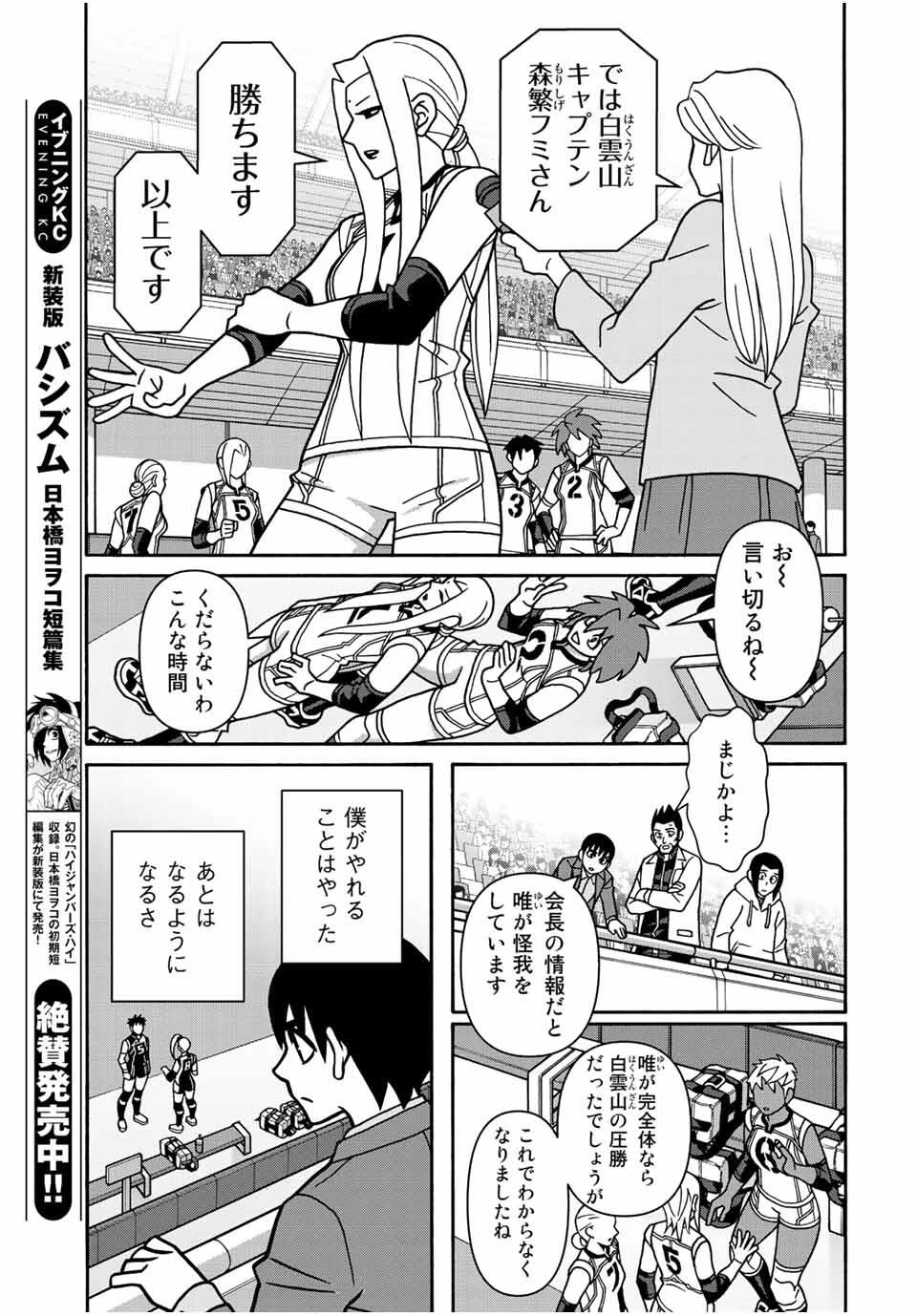 少女ファイト 第166話 - 19