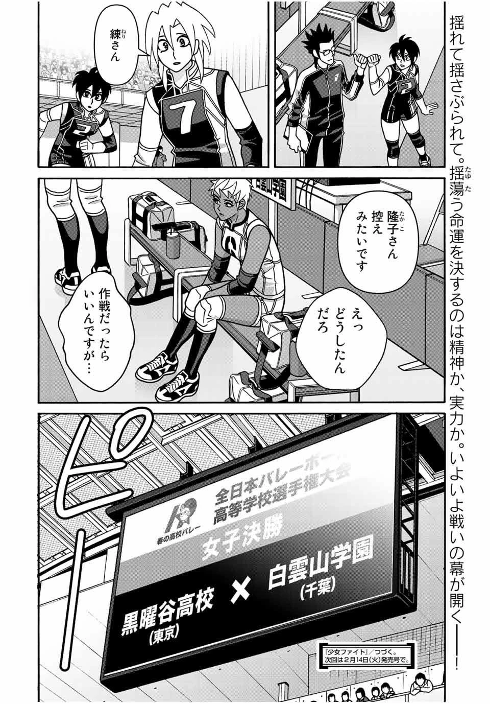 少女ファイト 第166話 - 24