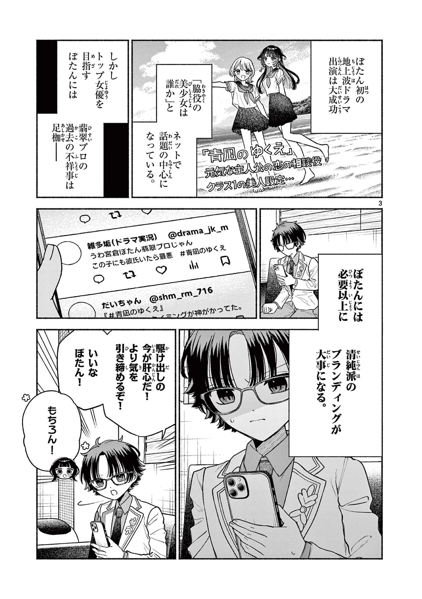 宮倉ぼたんのスキャンダル 第2話 - 3