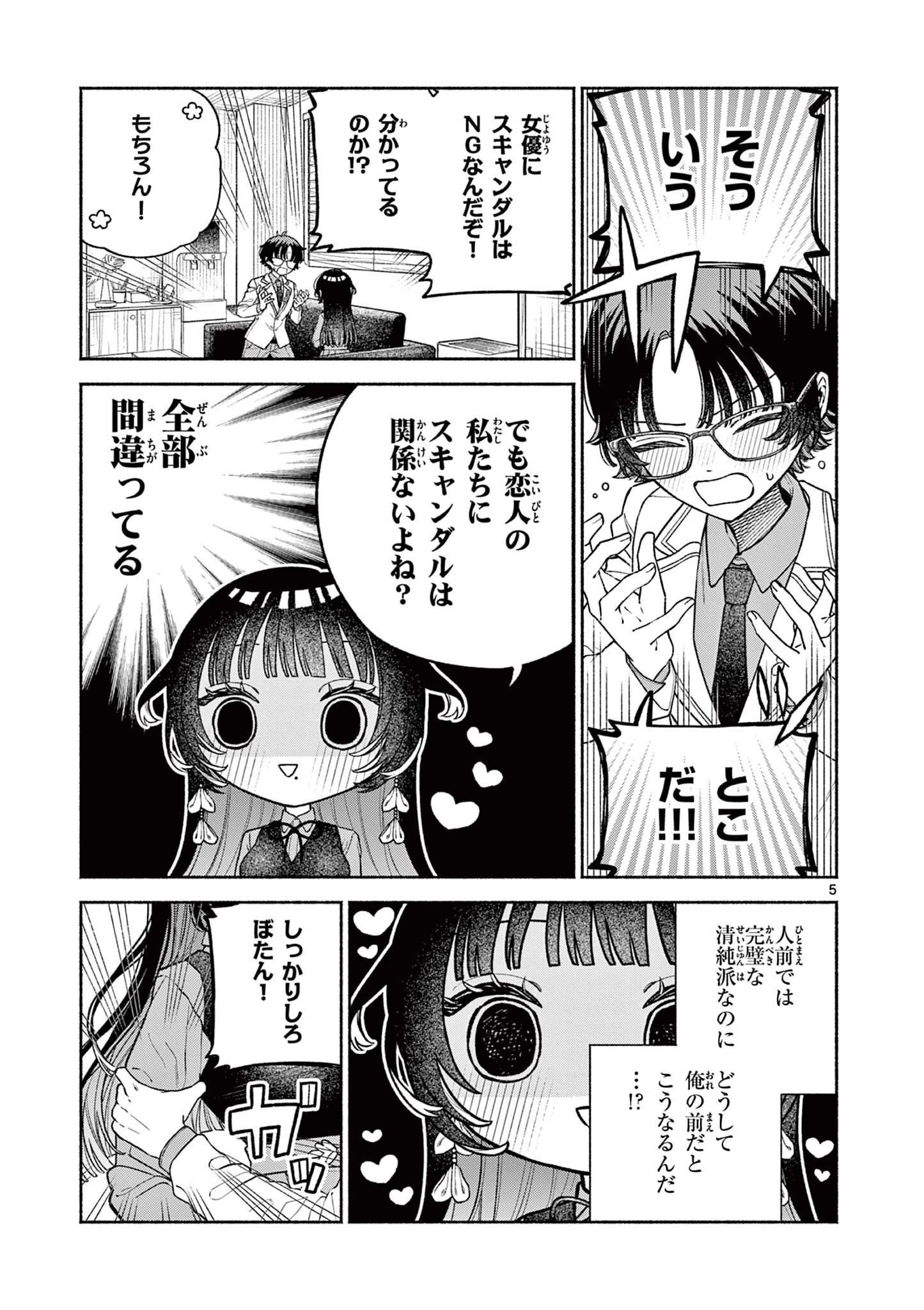 宮倉ぼたんのスキャンダル 第2話 - 5