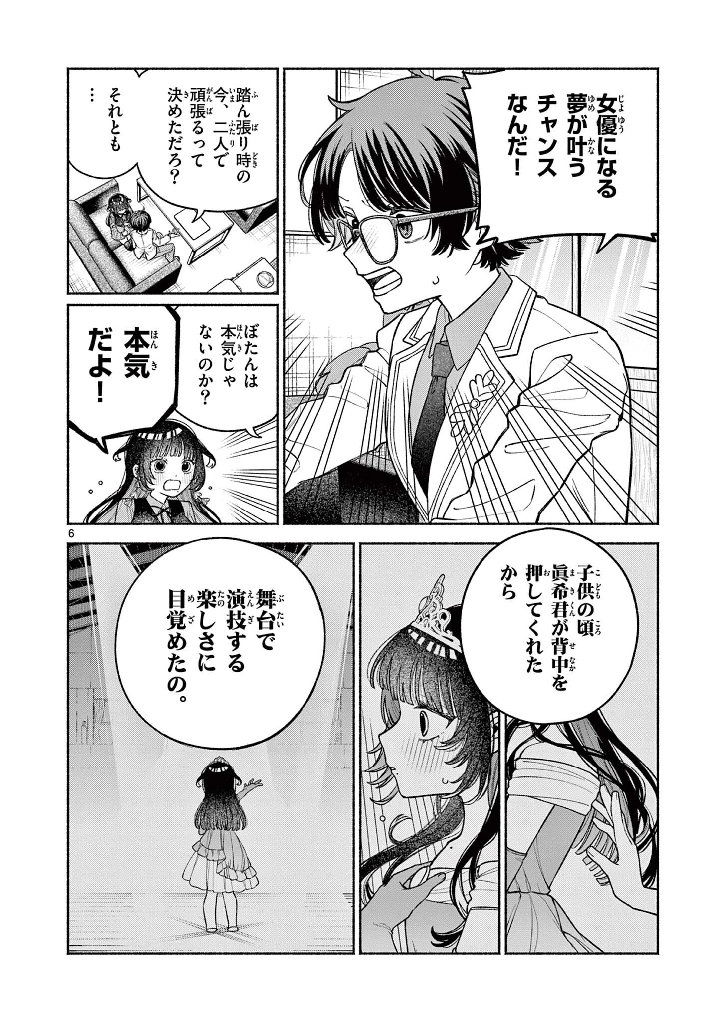 宮倉ぼたんのスキャンダル 第2話 - 6