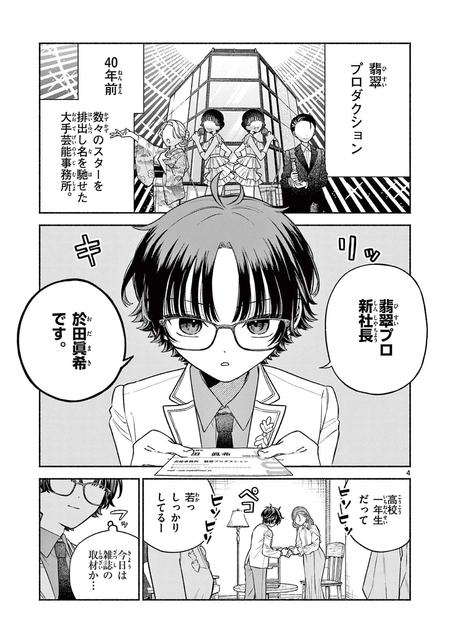 宮倉ぼたんのスキャンダル 第1話 - 5