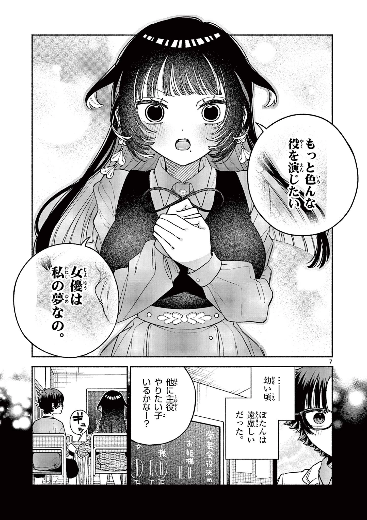 宮倉ぼたんのスキャンダル 第2話 - 7