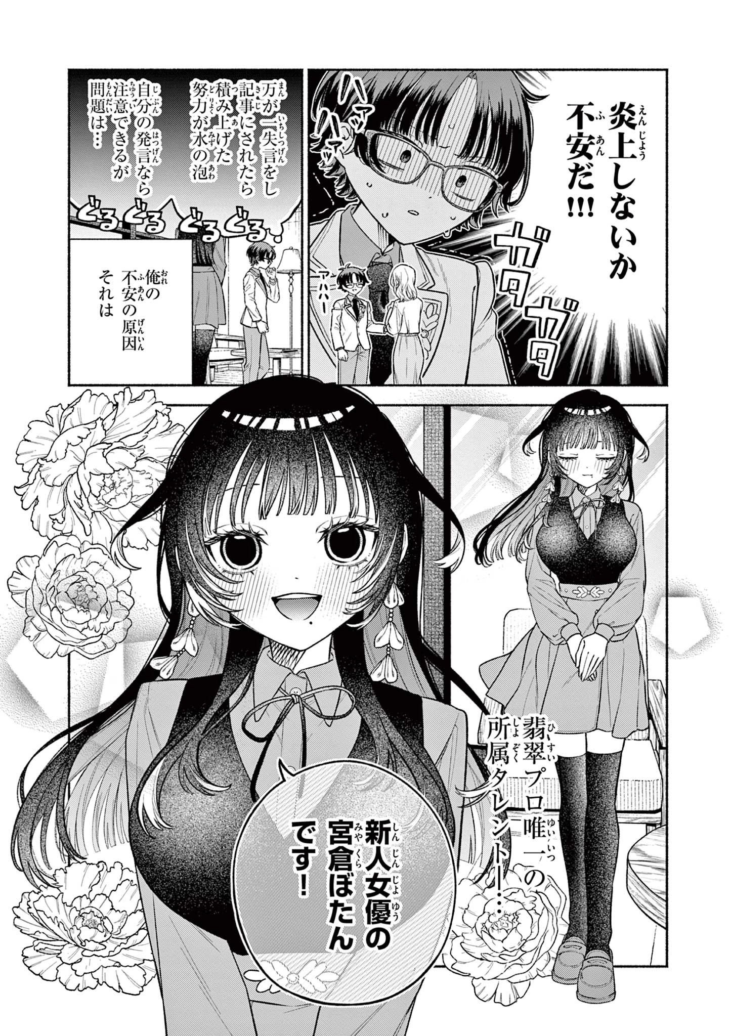 宮倉ぼたんのスキャンダル 第1話 - 6