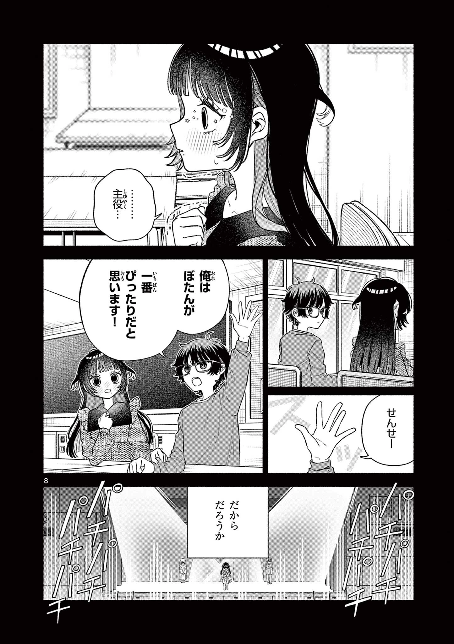 宮倉ぼたんのスキャンダル 第2話 - 8
