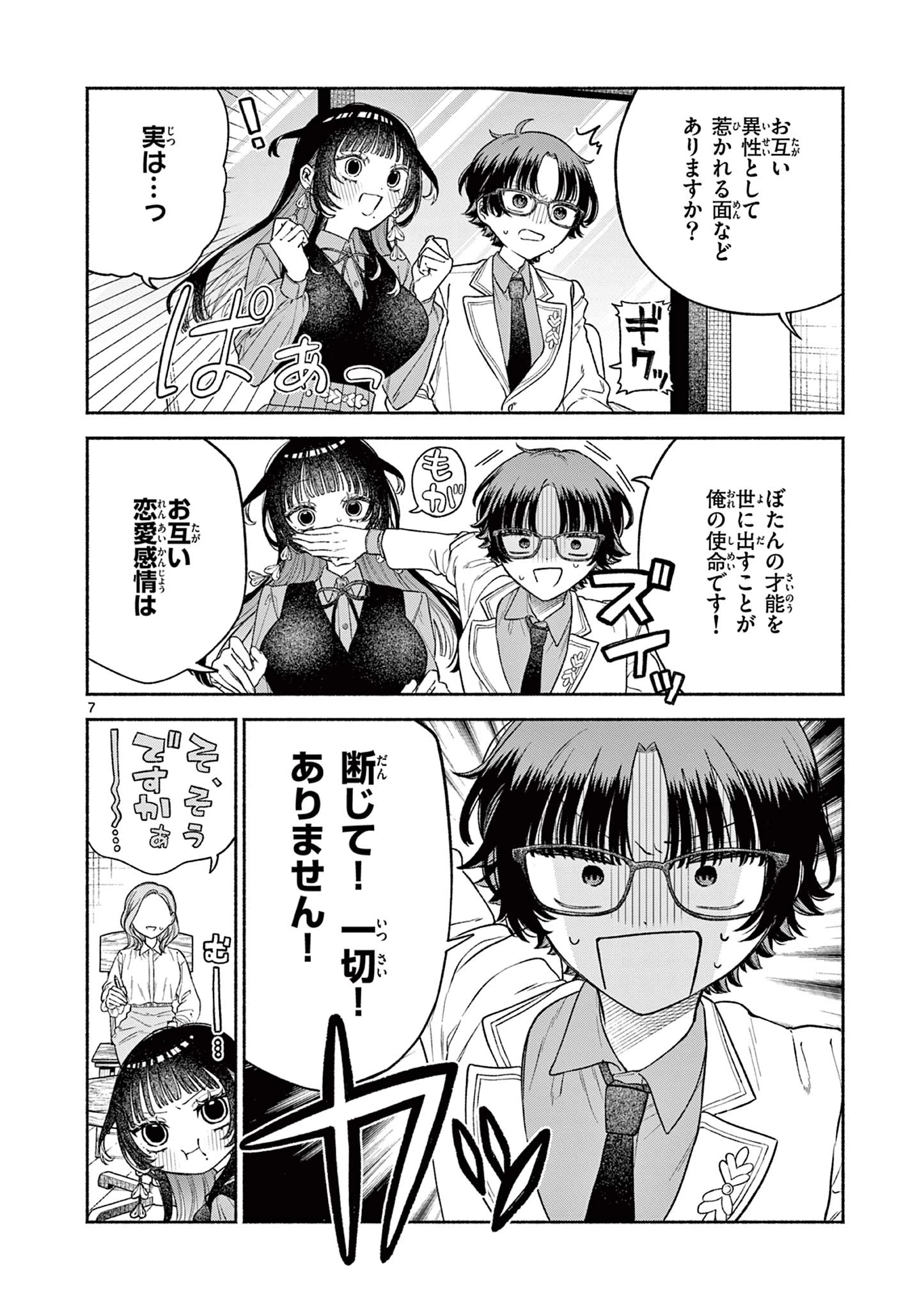 宮倉ぼたんのスキャンダル 第1話 - 8