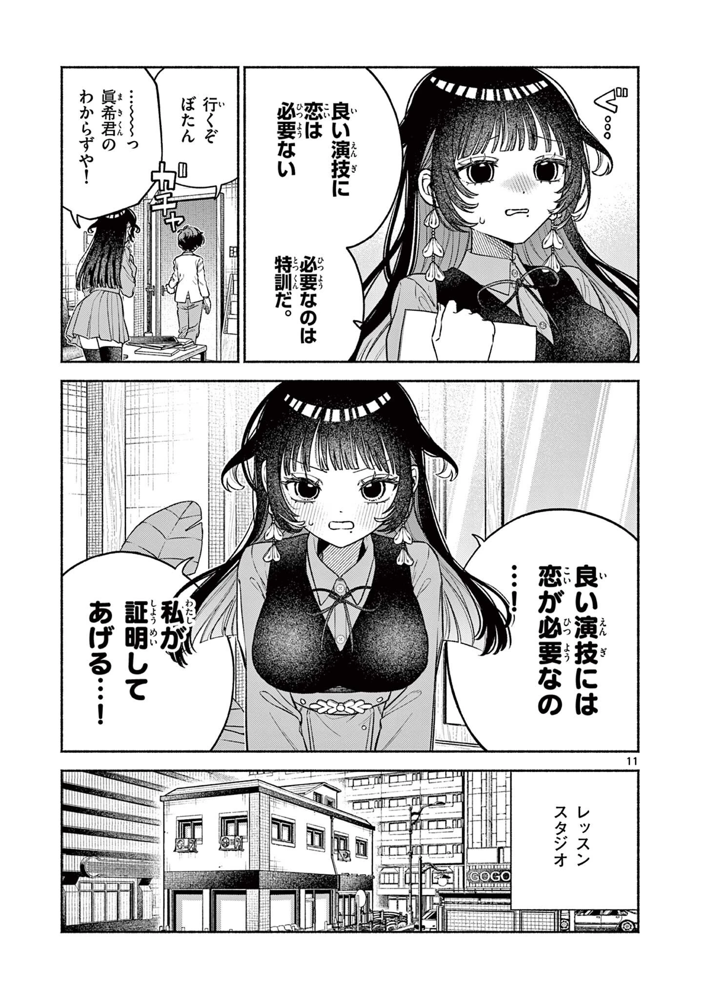 宮倉ぼたんのスキャンダル 第2話 - 11