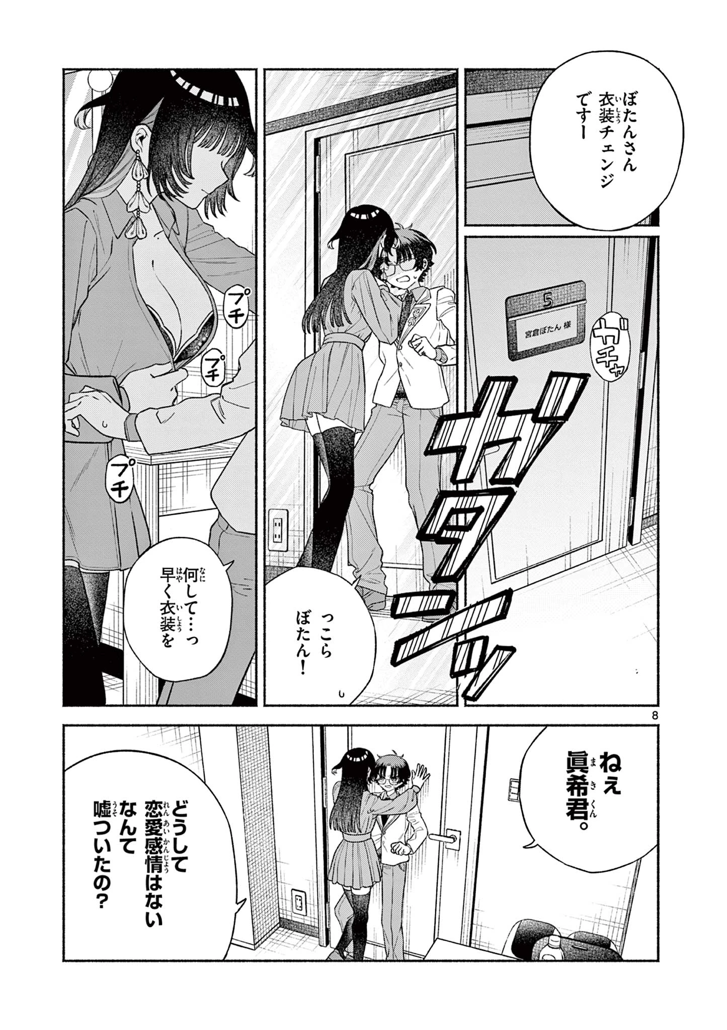 宮倉ぼたんのスキャンダル 第1話 - 9