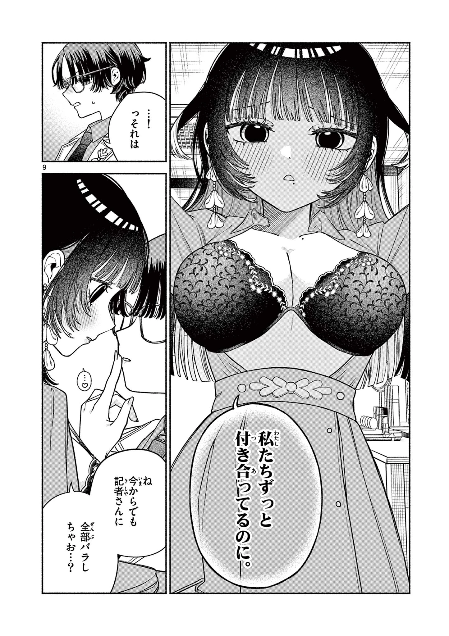 宮倉ぼたんのスキャンダル 第1話 - 10