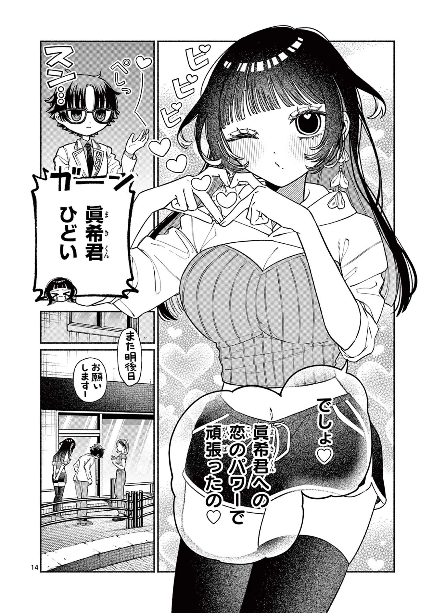 宮倉ぼたんのスキャンダル 第2話 - 14