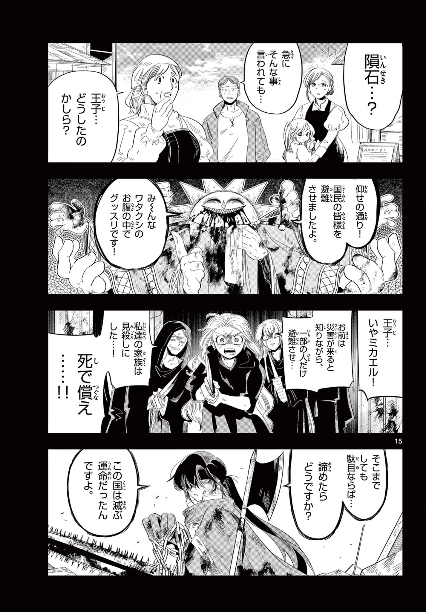 魔王の娘は生き汚い 第5話 - 15