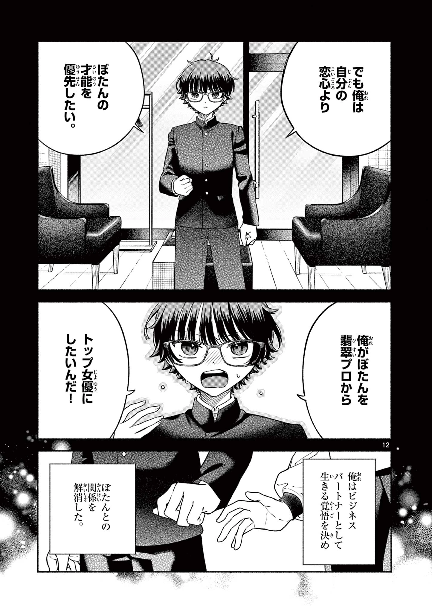 宮倉ぼたんのスキャンダル 第1話 - 13