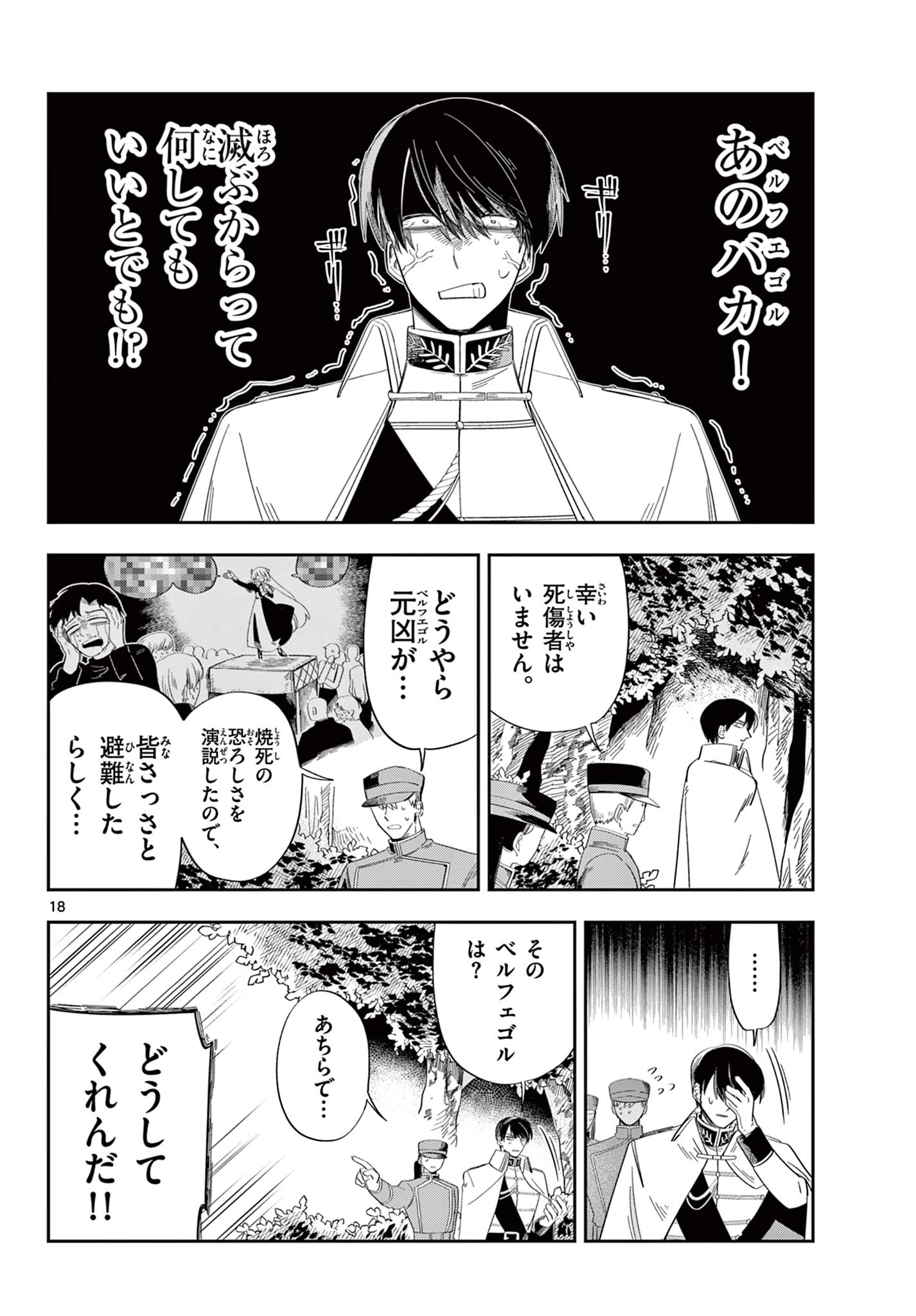 魔王の娘は生き汚い 第5話 - 18