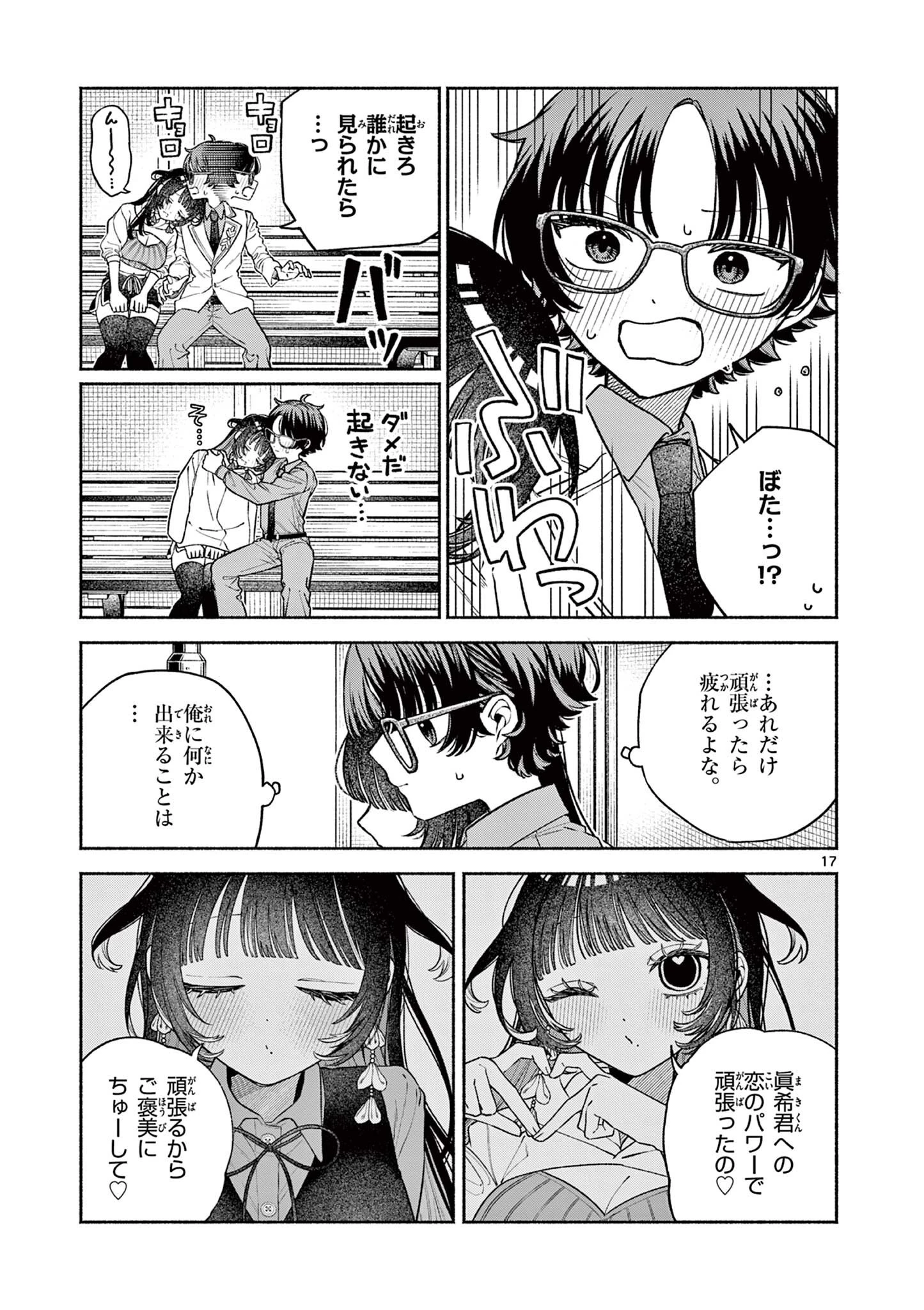 宮倉ぼたんのスキャンダル 第2話 - 17