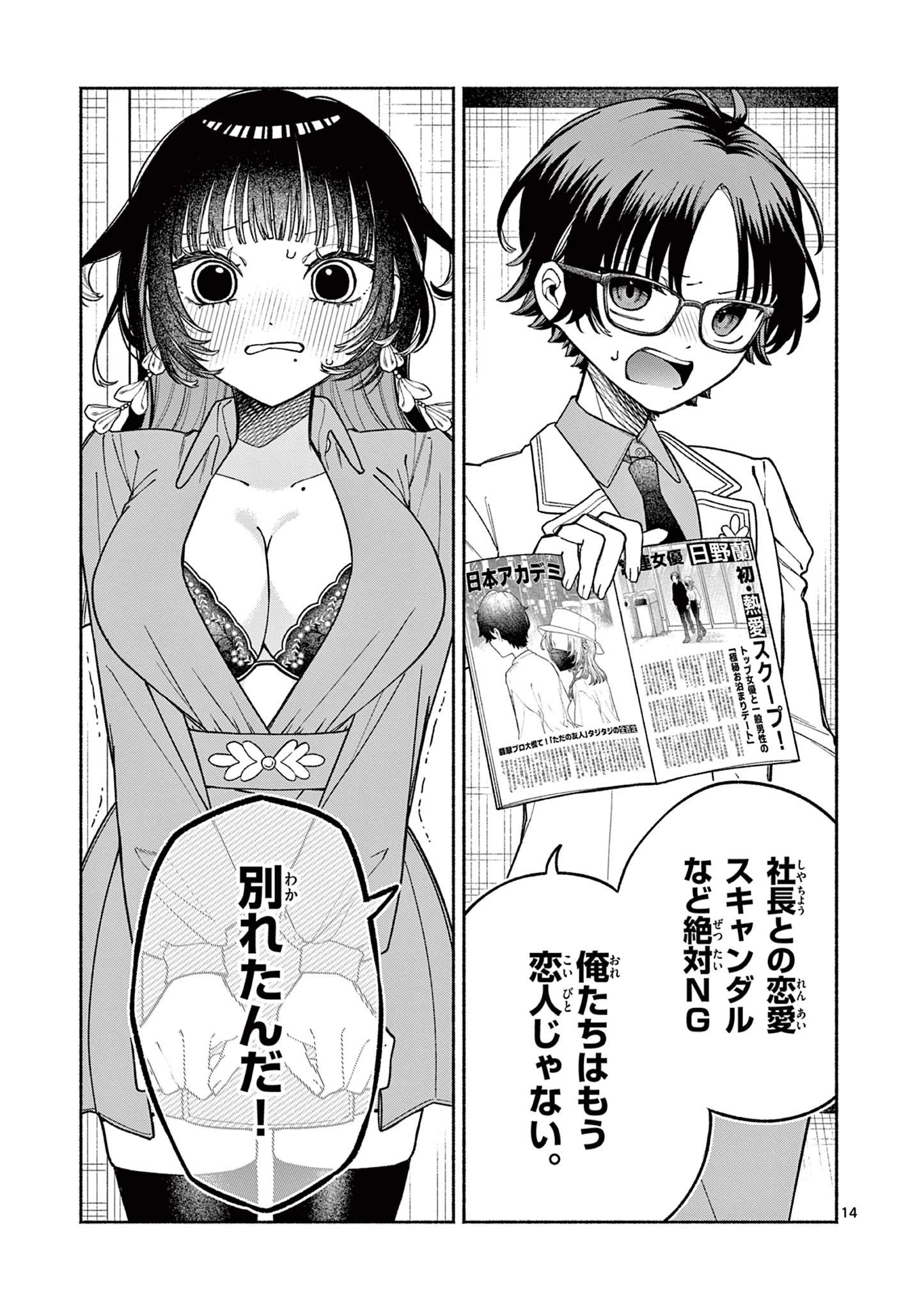 宮倉ぼたんのスキャンダル 第1話 - 15