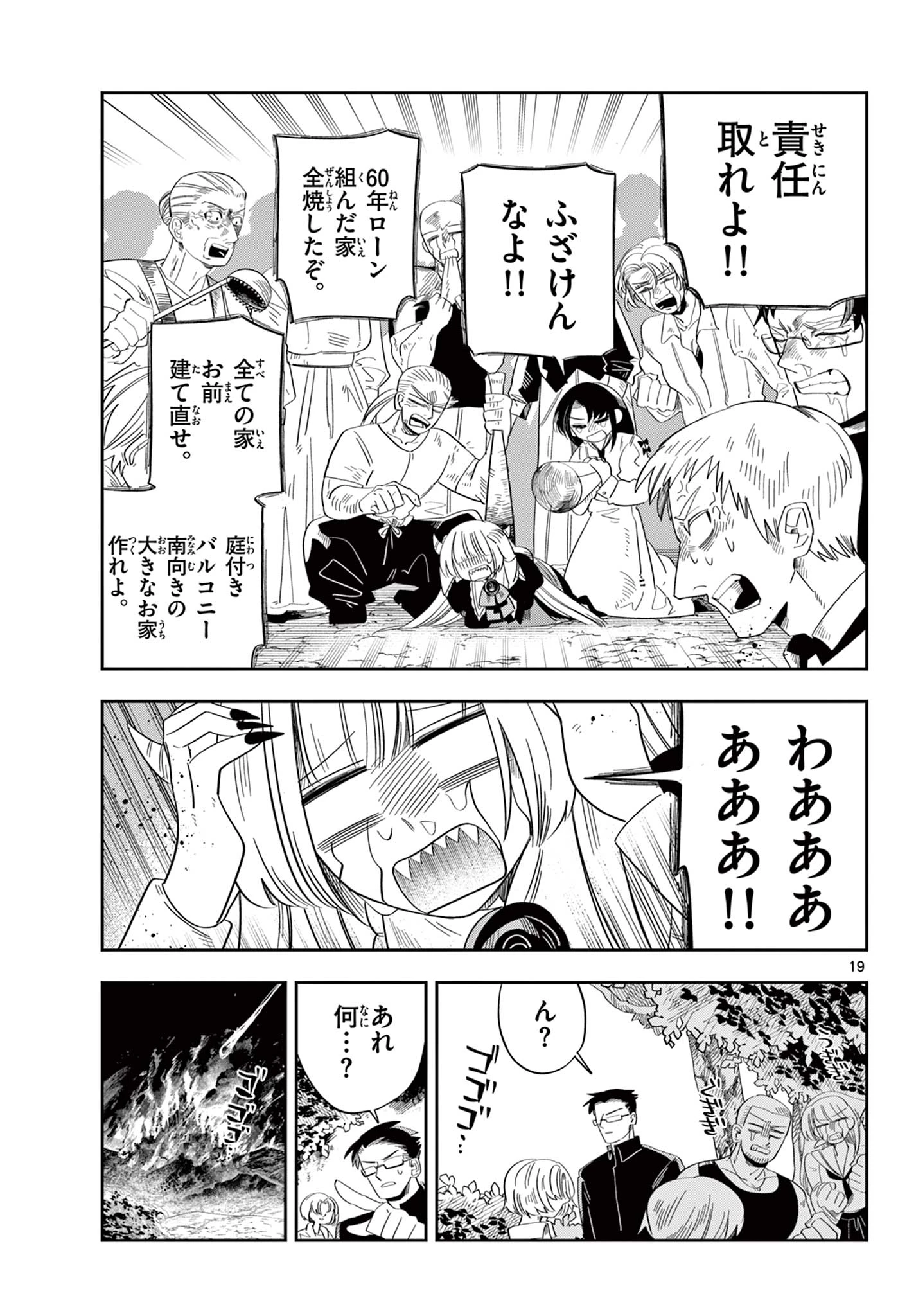魔王の娘は生き汚い 第5話 - 19