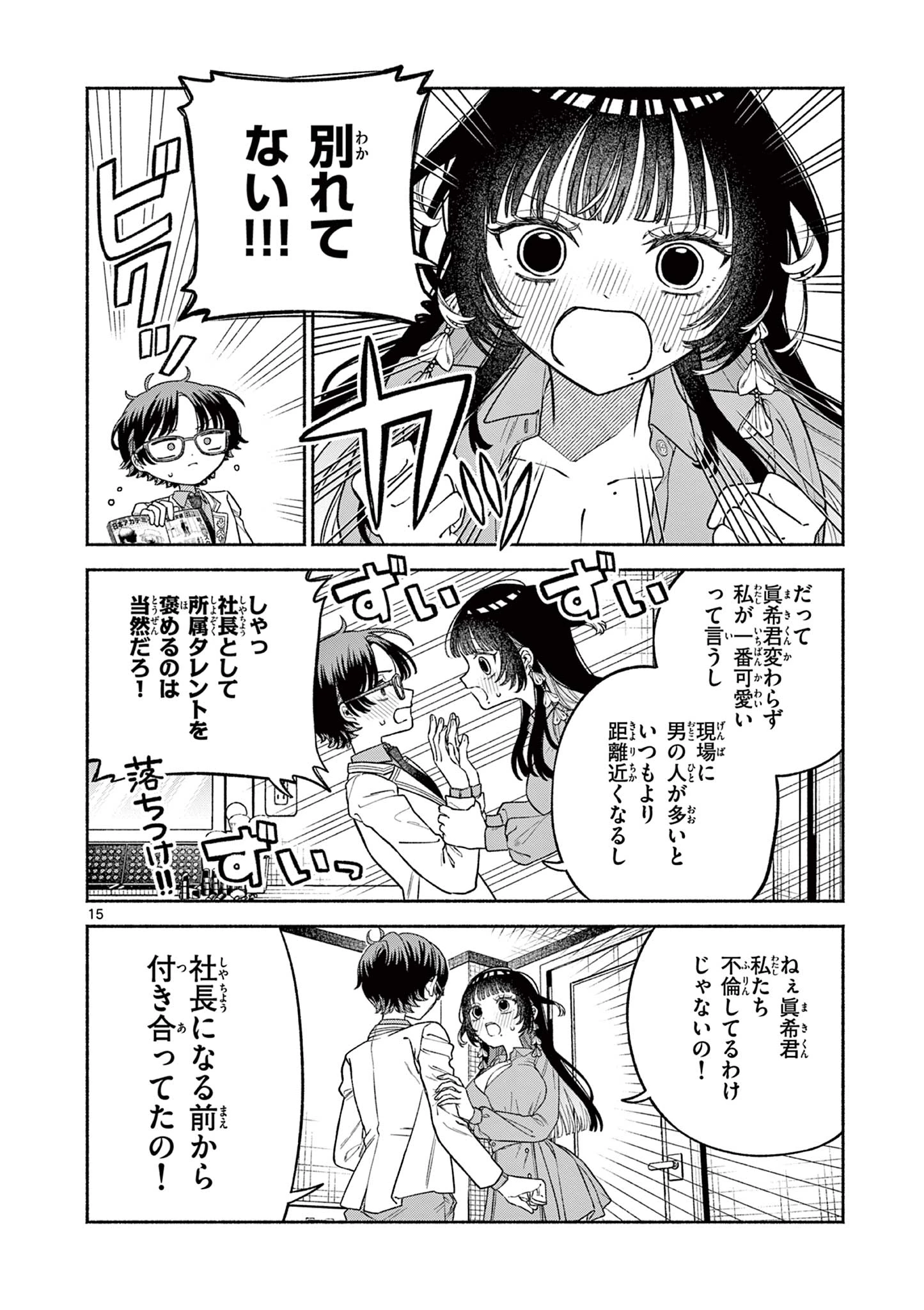 宮倉ぼたんのスキャンダル 第1話 - 16
