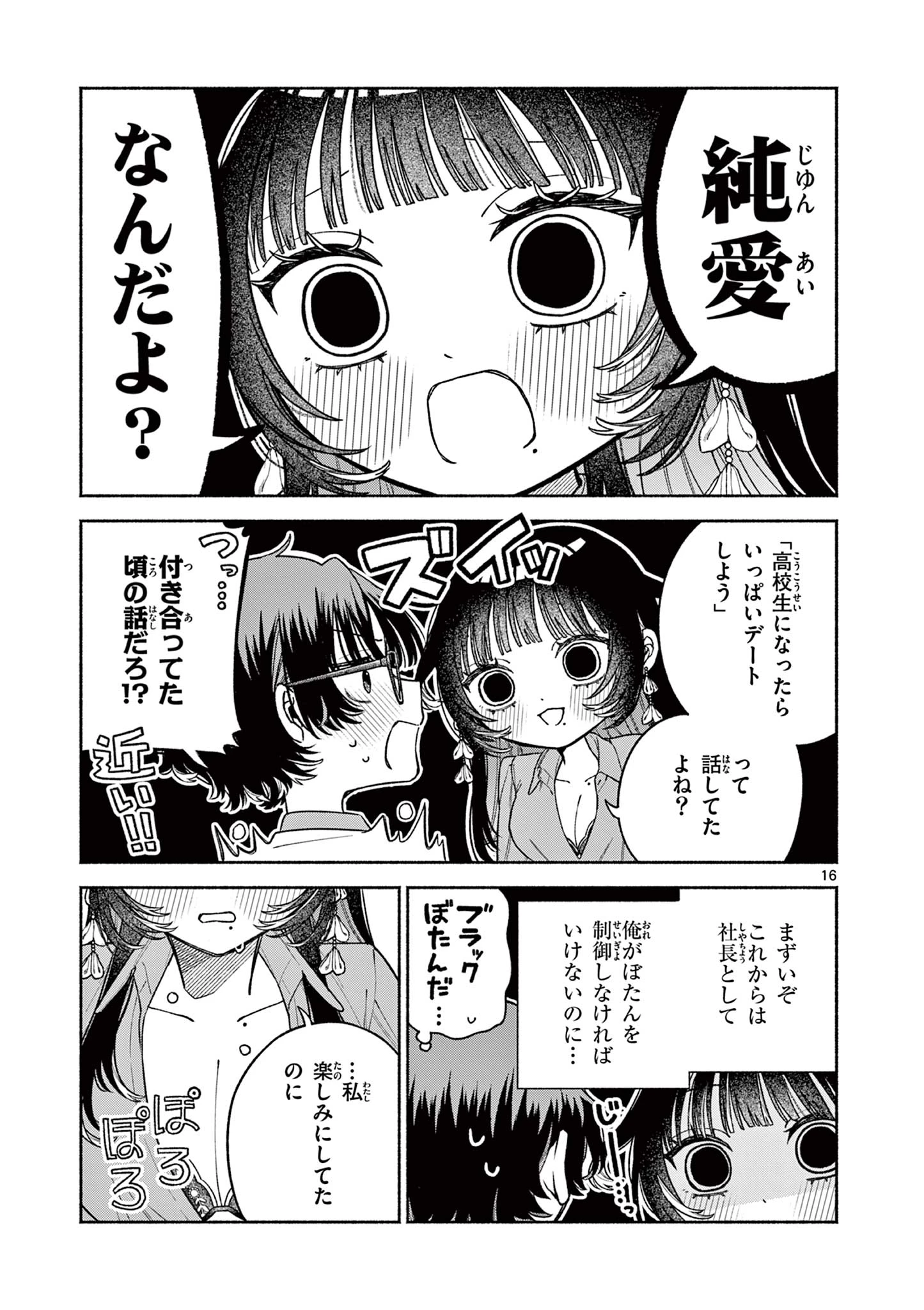 宮倉ぼたんのスキャンダル 第1話 - 17